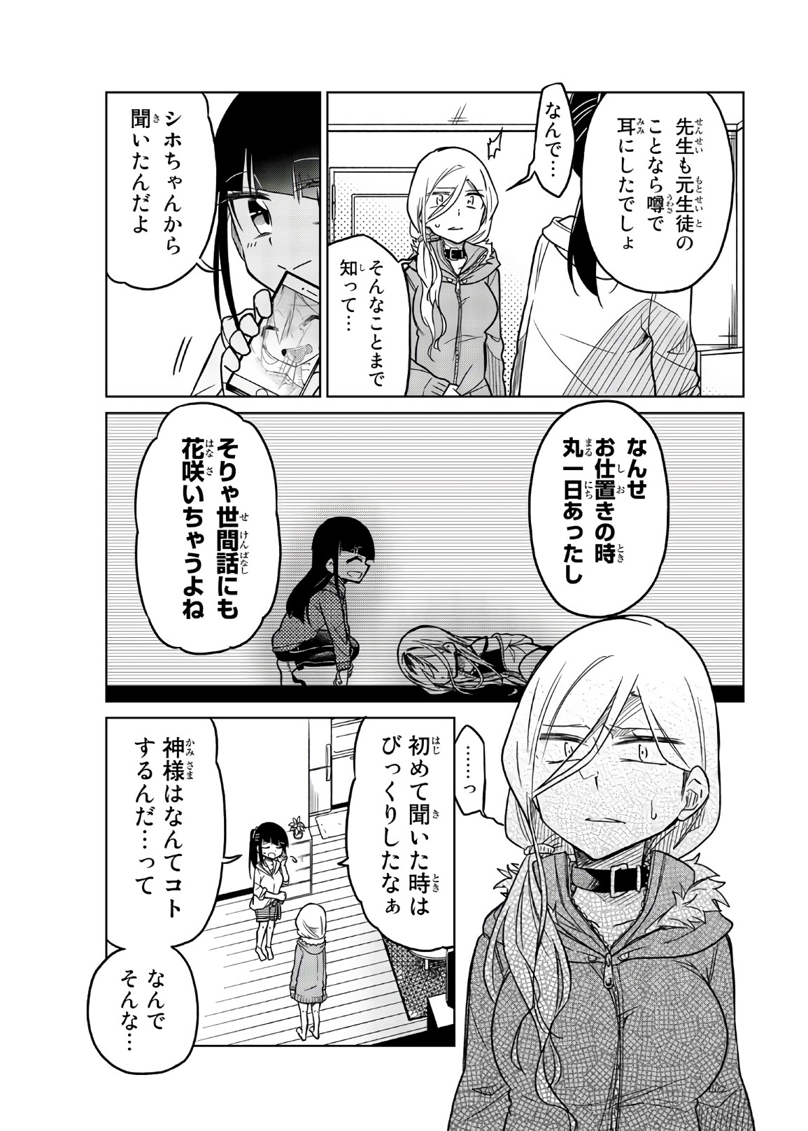 Ijousha no Ai - Chapter 60 - Page 3