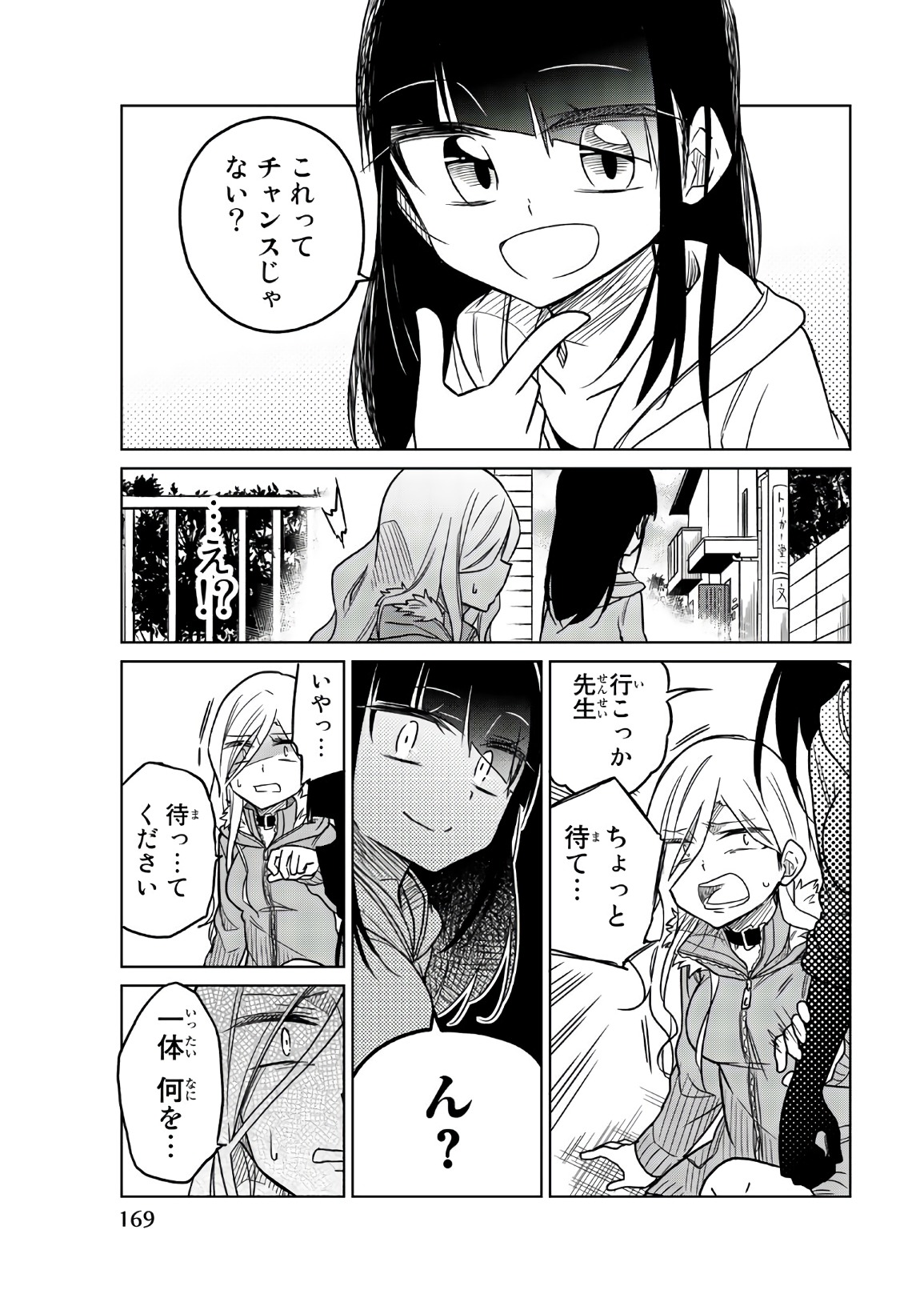 Ijousha no Ai - Chapter 60 - Page 9