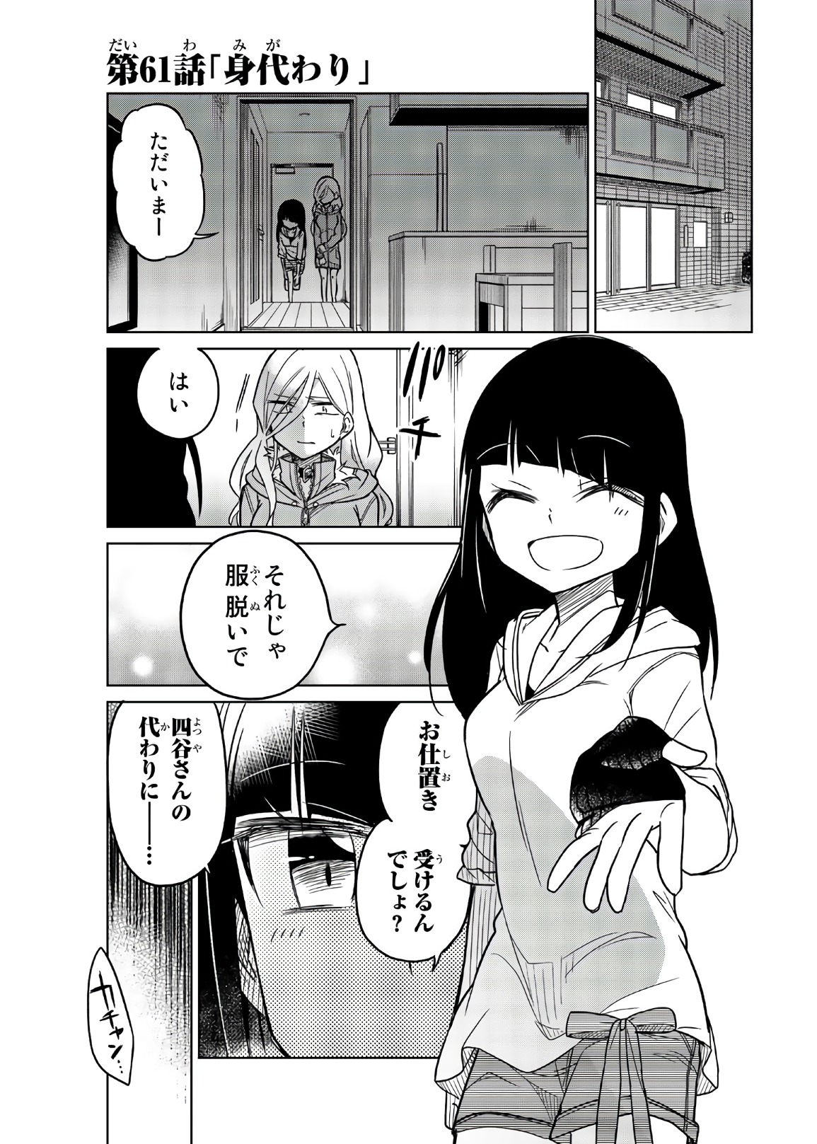 Ijousha no Ai - Chapter 61 - Page 1