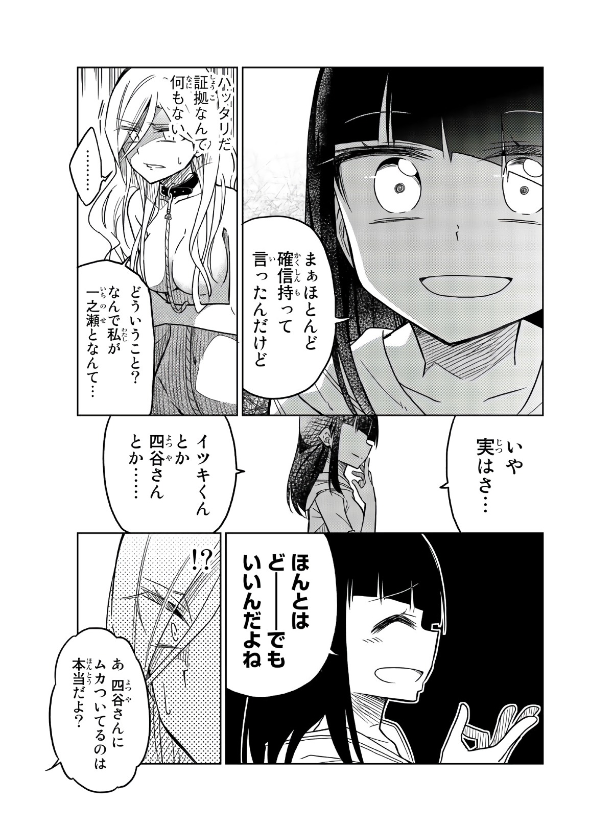 Ijousha no Ai - Chapter 61 - Page 5