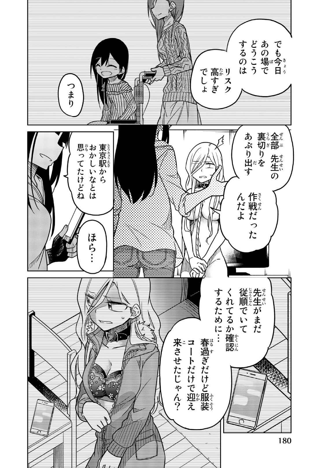 Ijousha no Ai - Chapter 61 - Page 6