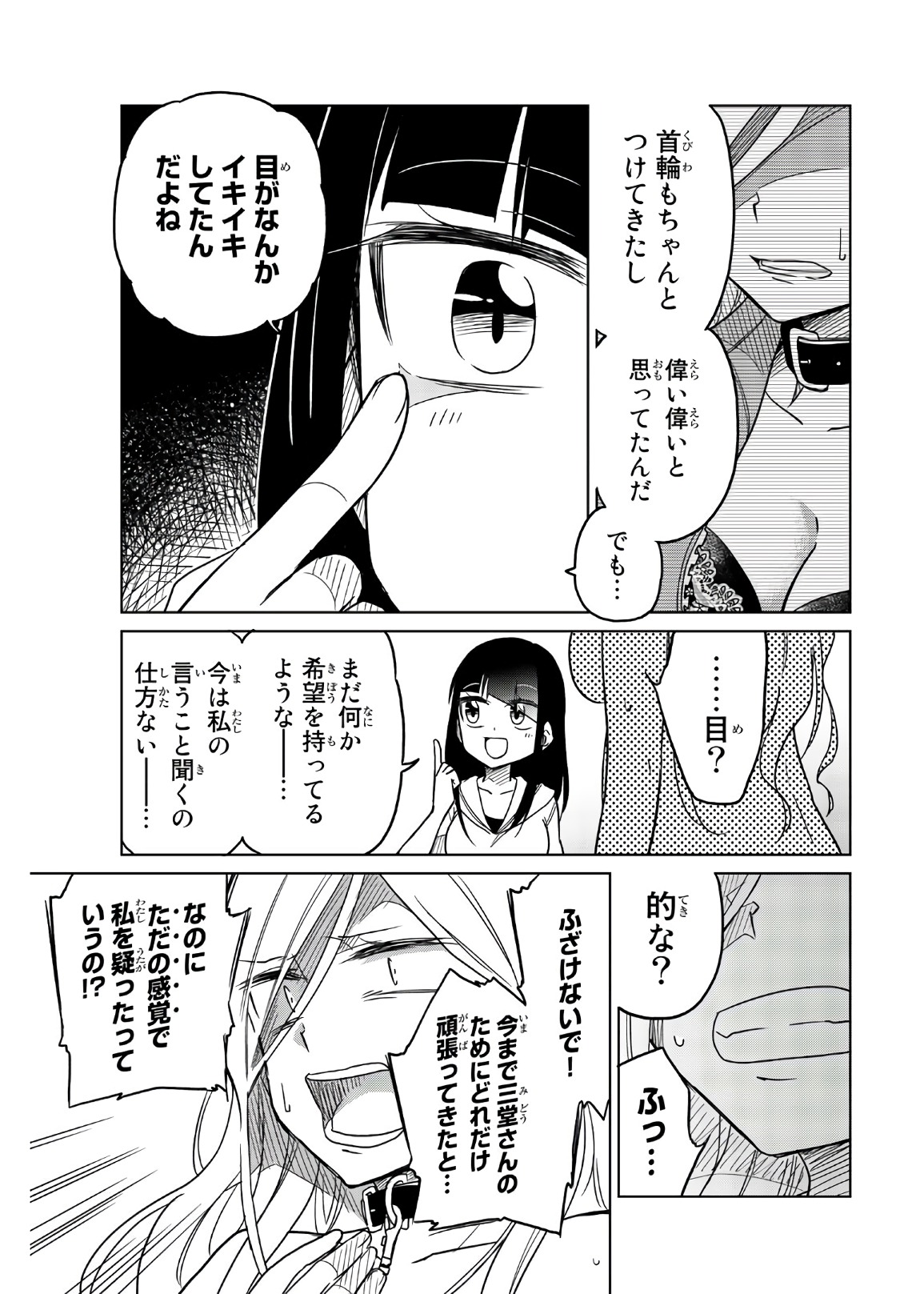 Ijousha no Ai - Chapter 61 - Page 7