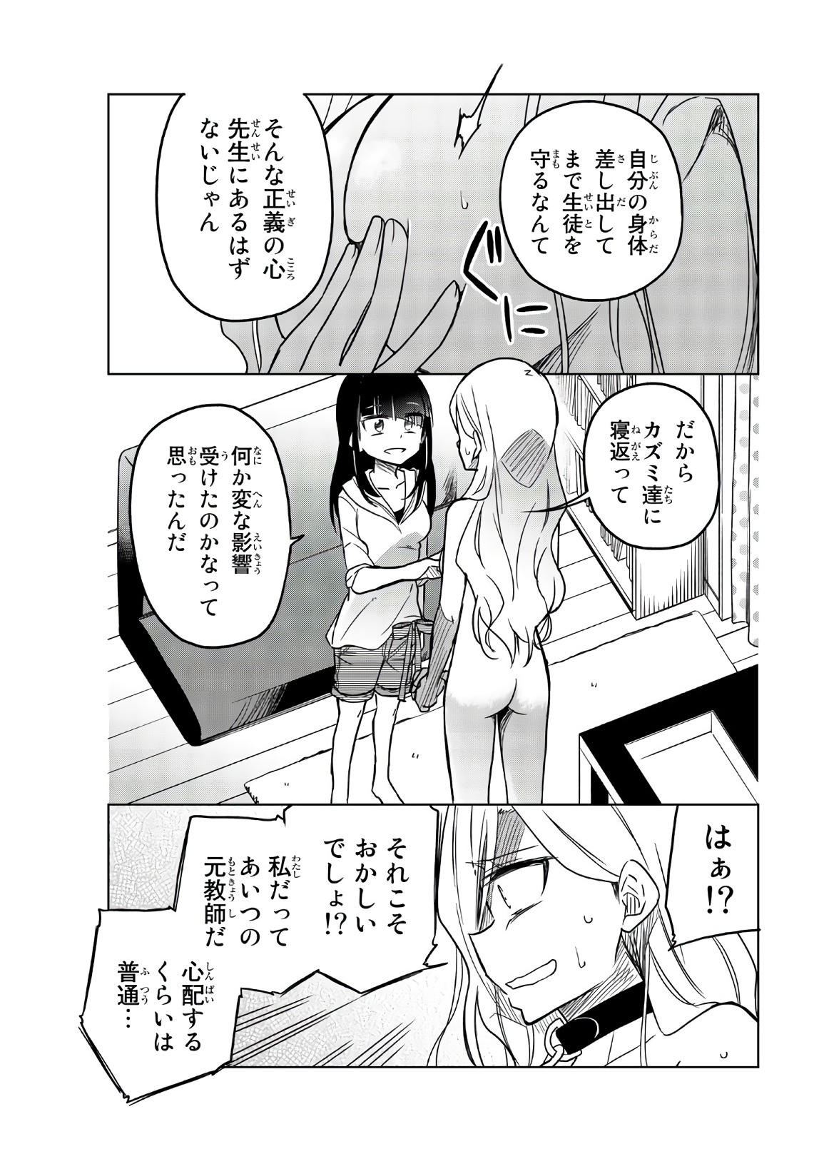 Ijousha no Ai - Chapter 61 - Page 9