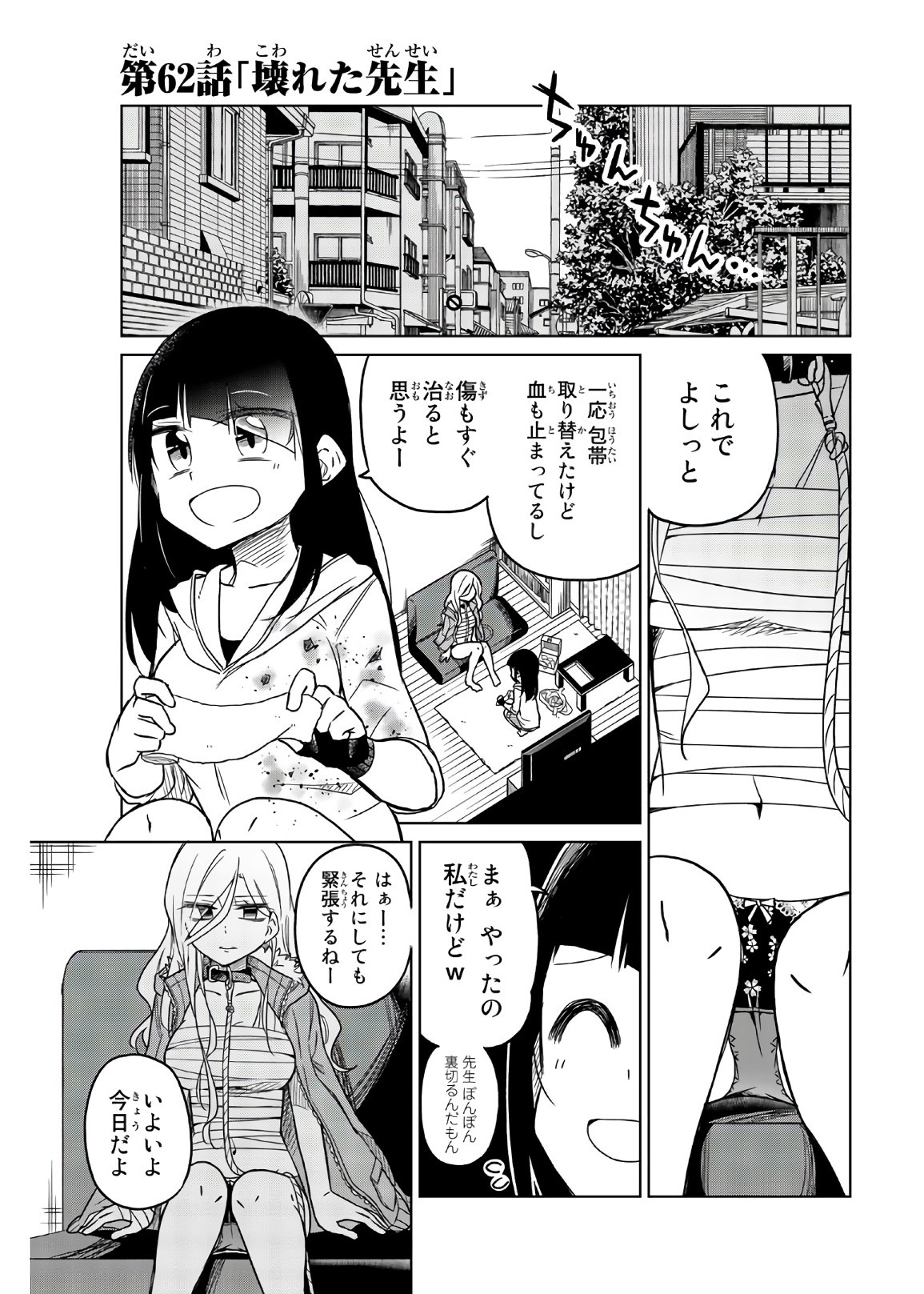 Ijousha no Ai - Chapter 62 - Page 1