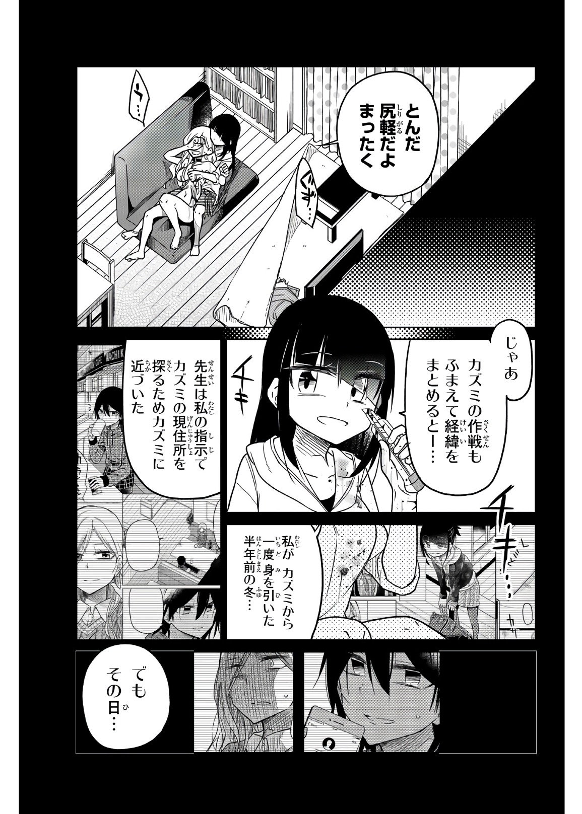 Ijousha no Ai - Chapter 62 - Page 3