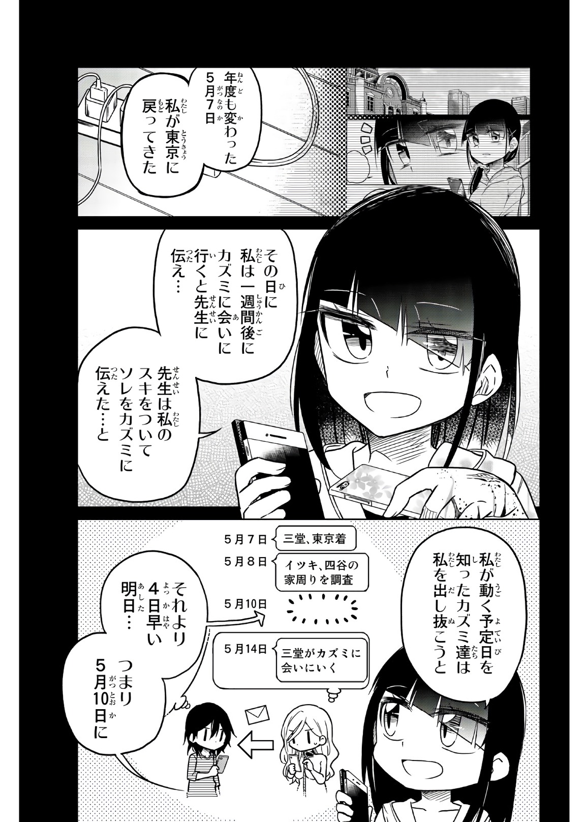 Ijousha no Ai - Chapter 62 - Page 5