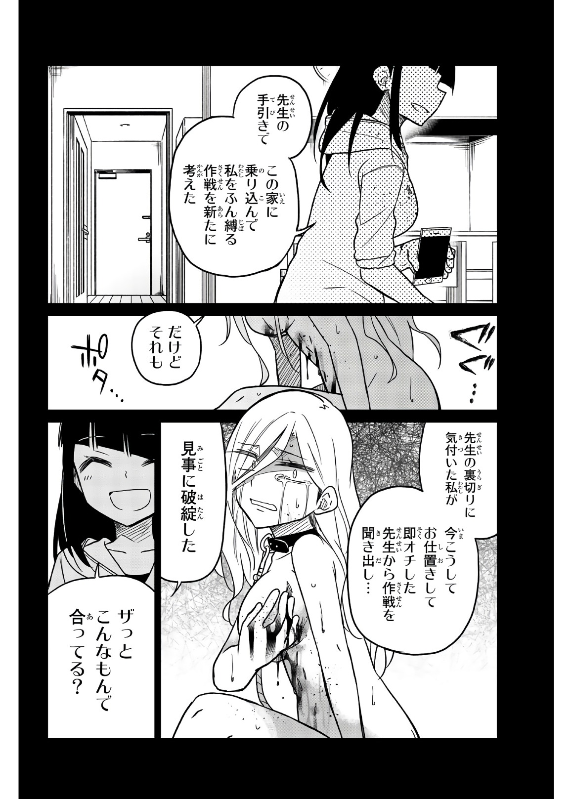 Ijousha no Ai - Chapter 62 - Page 6