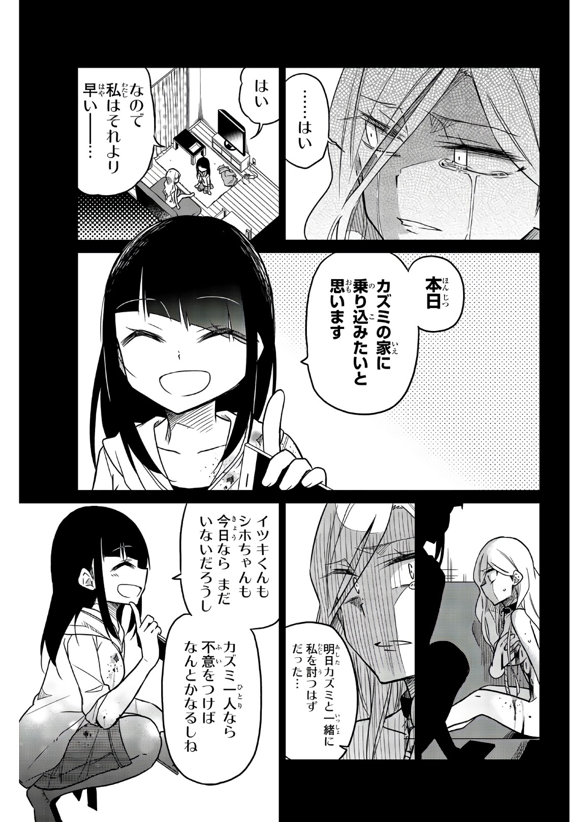 Ijousha no Ai - Chapter 62 - Page 7