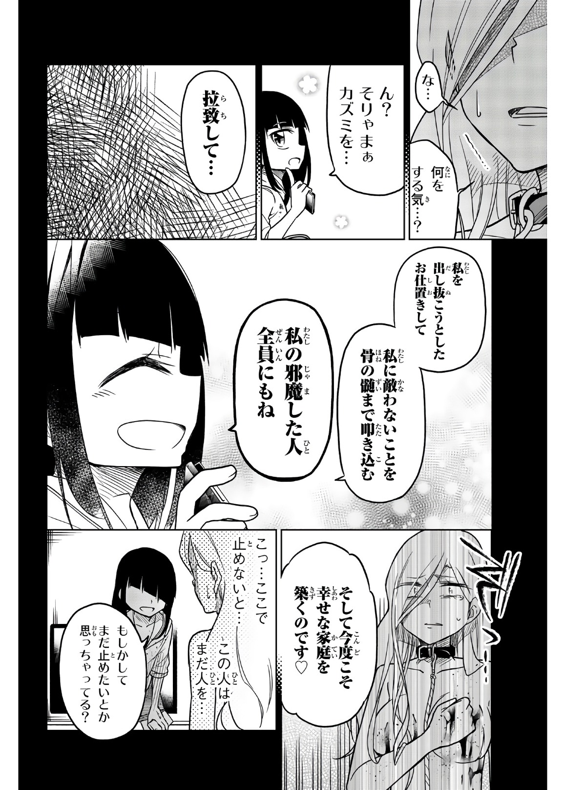 Ijousha no Ai - Chapter 62 - Page 8