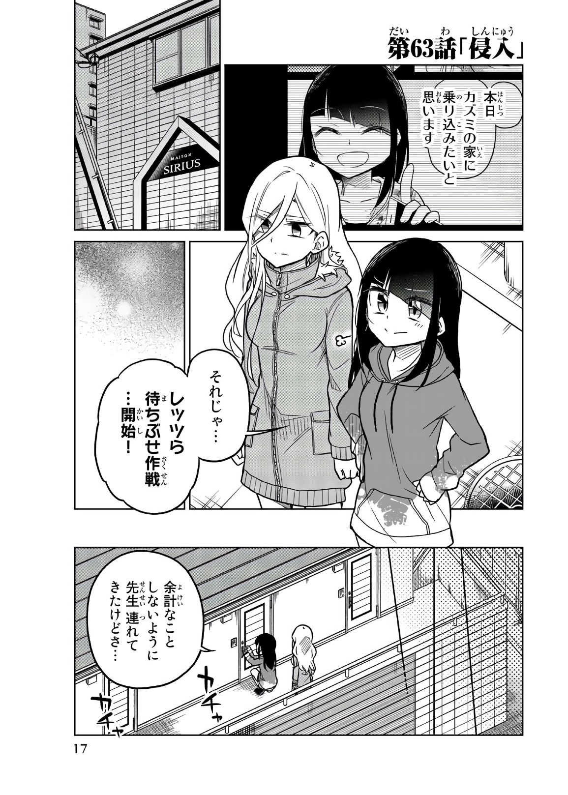 Ijousha no Ai - Chapter 63 - Page 1