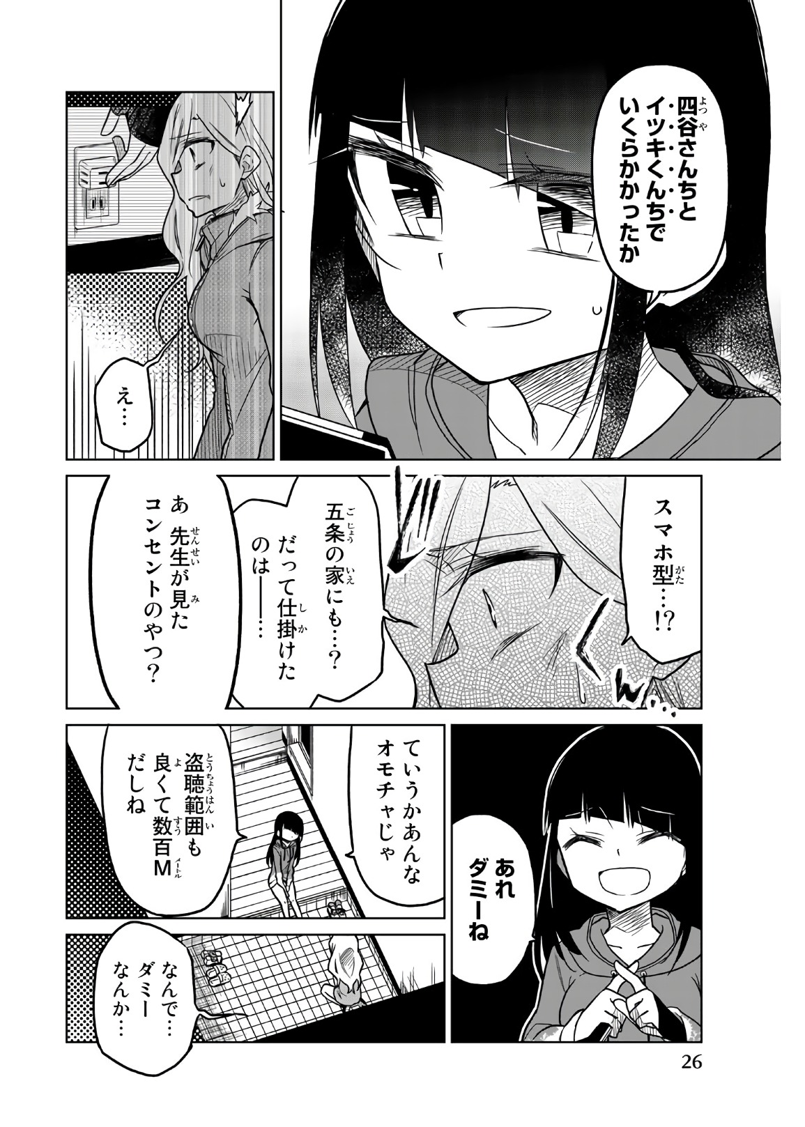 Ijousha no Ai - Chapter 63 - Page 10