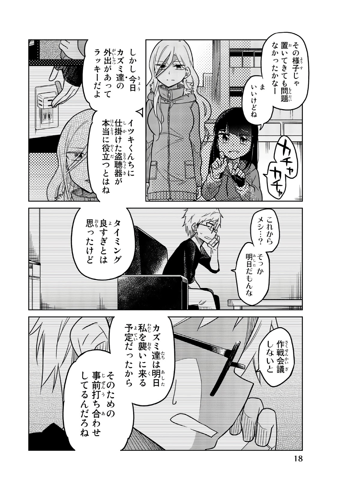 Ijousha no Ai - Chapter 63 - Page 2