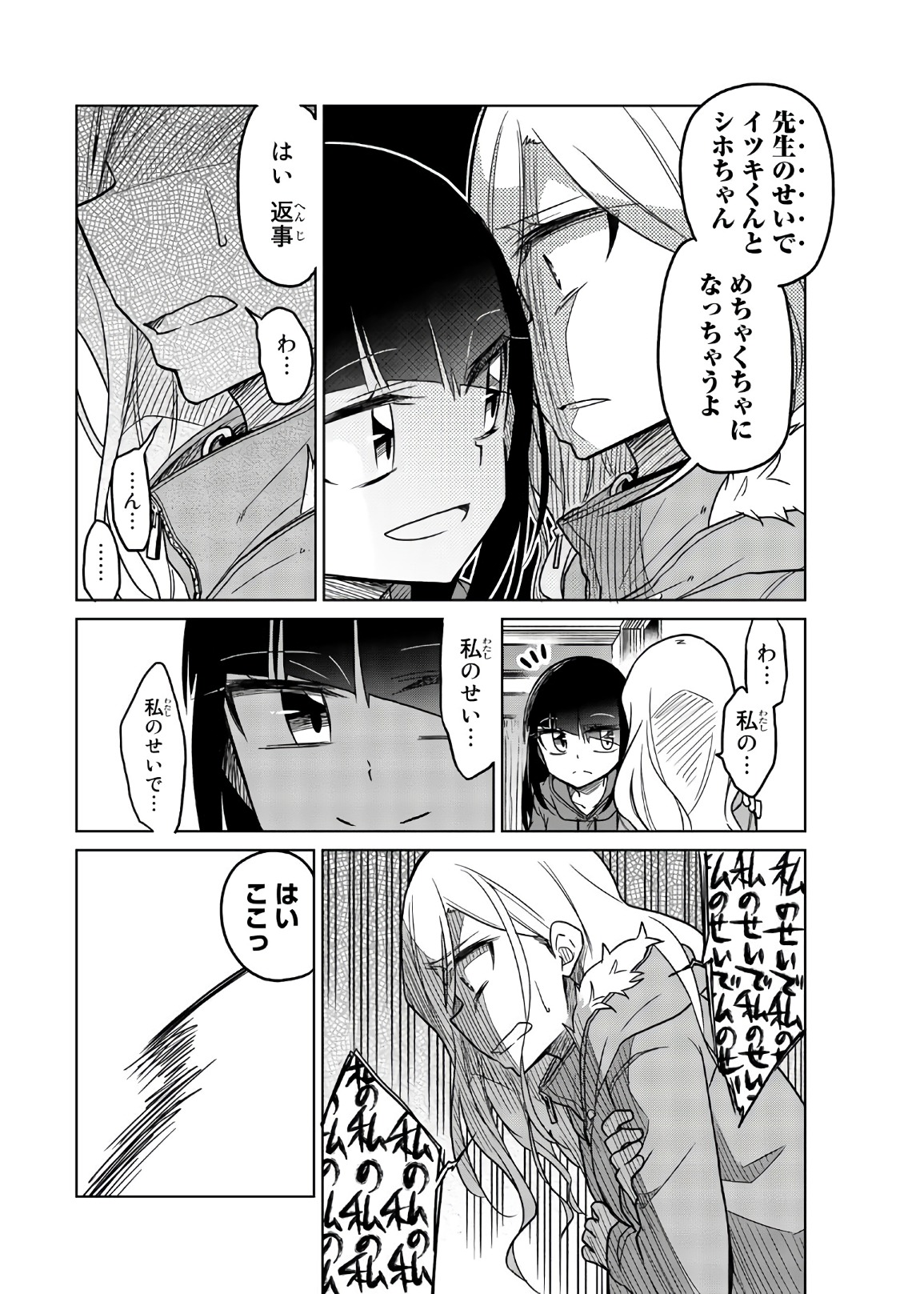 Ijousha no Ai - Chapter 63 - Page 4