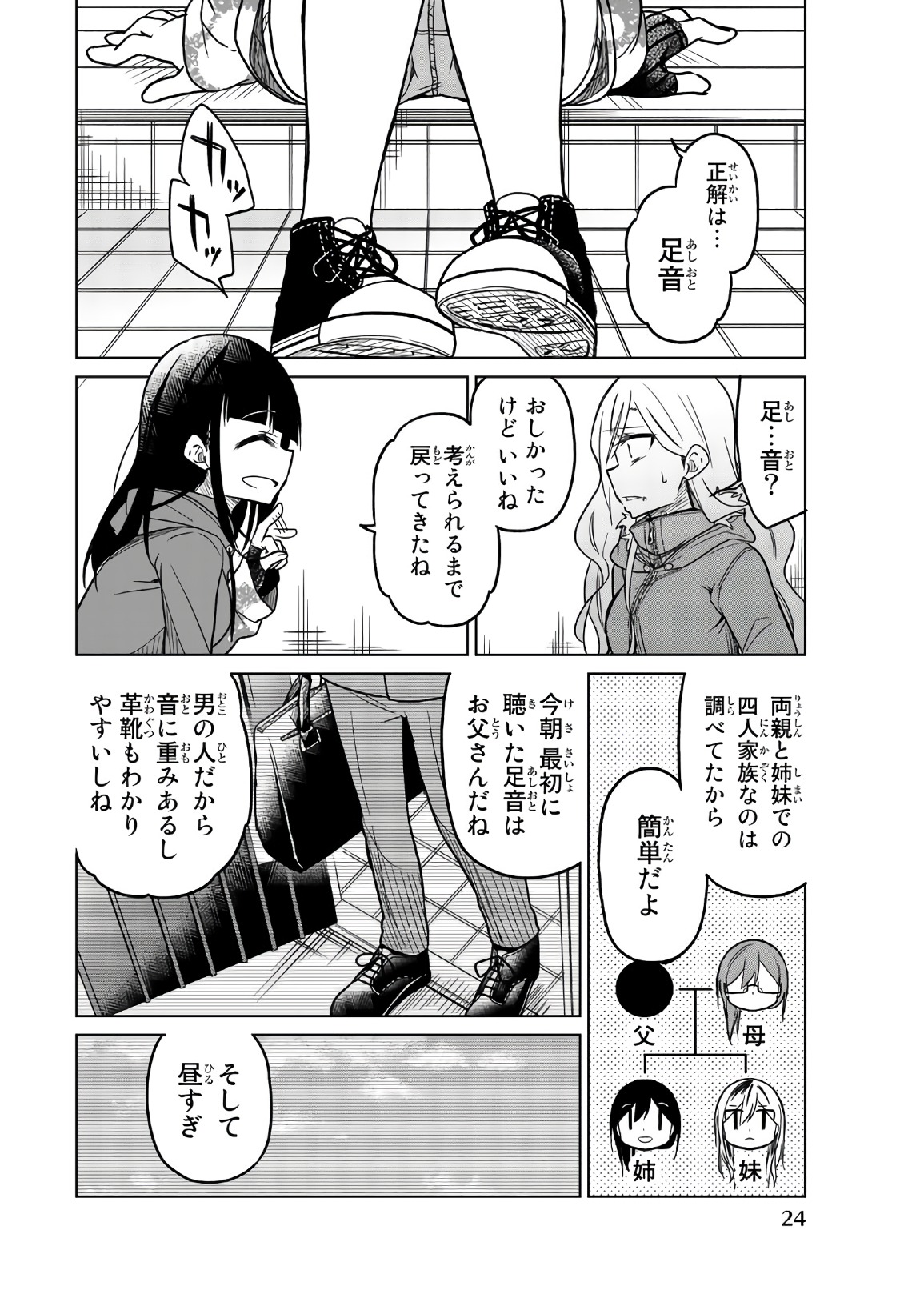 Ijousha no Ai - Chapter 63 - Page 8