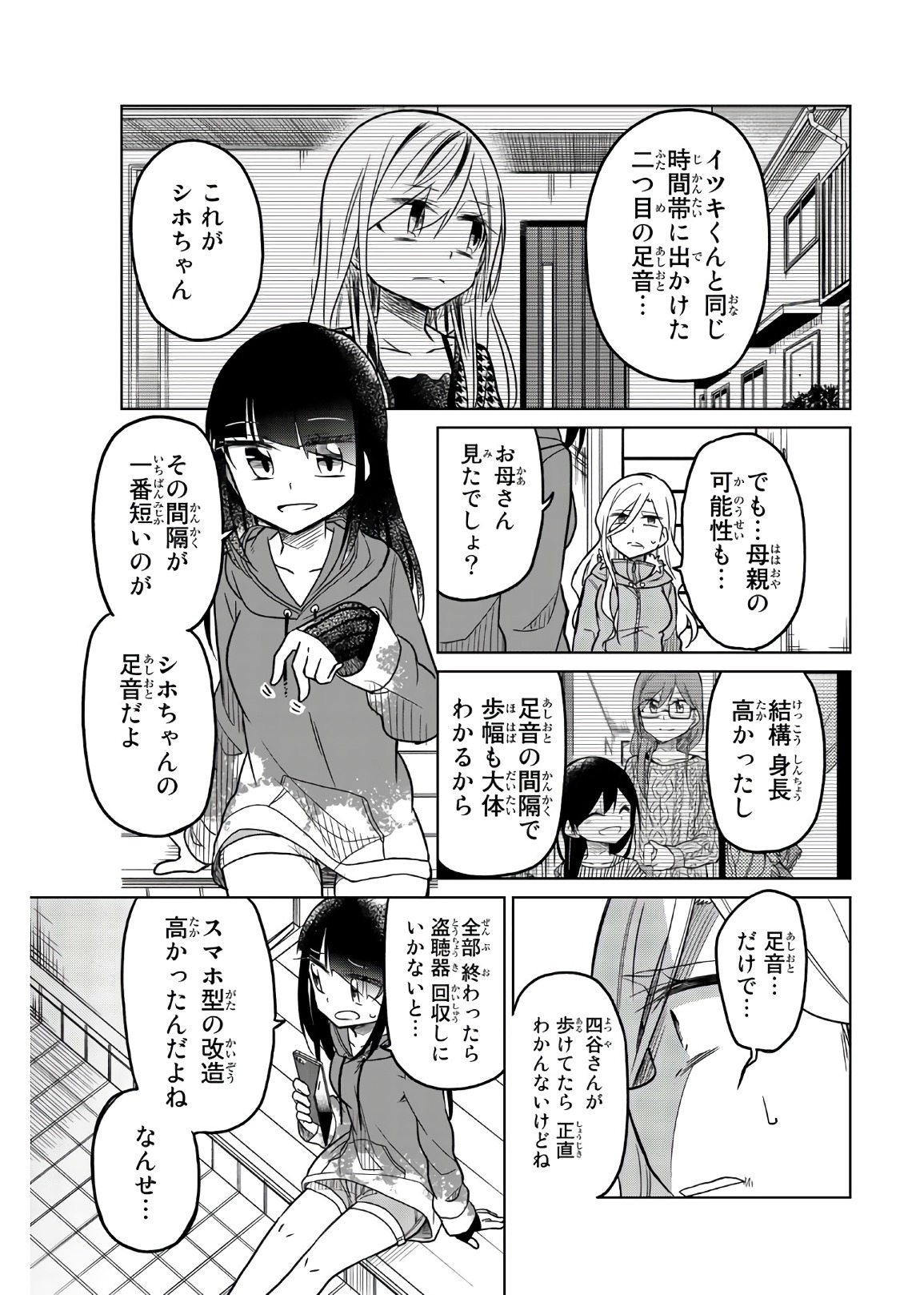 Ijousha no Ai - Chapter 63 - Page 9