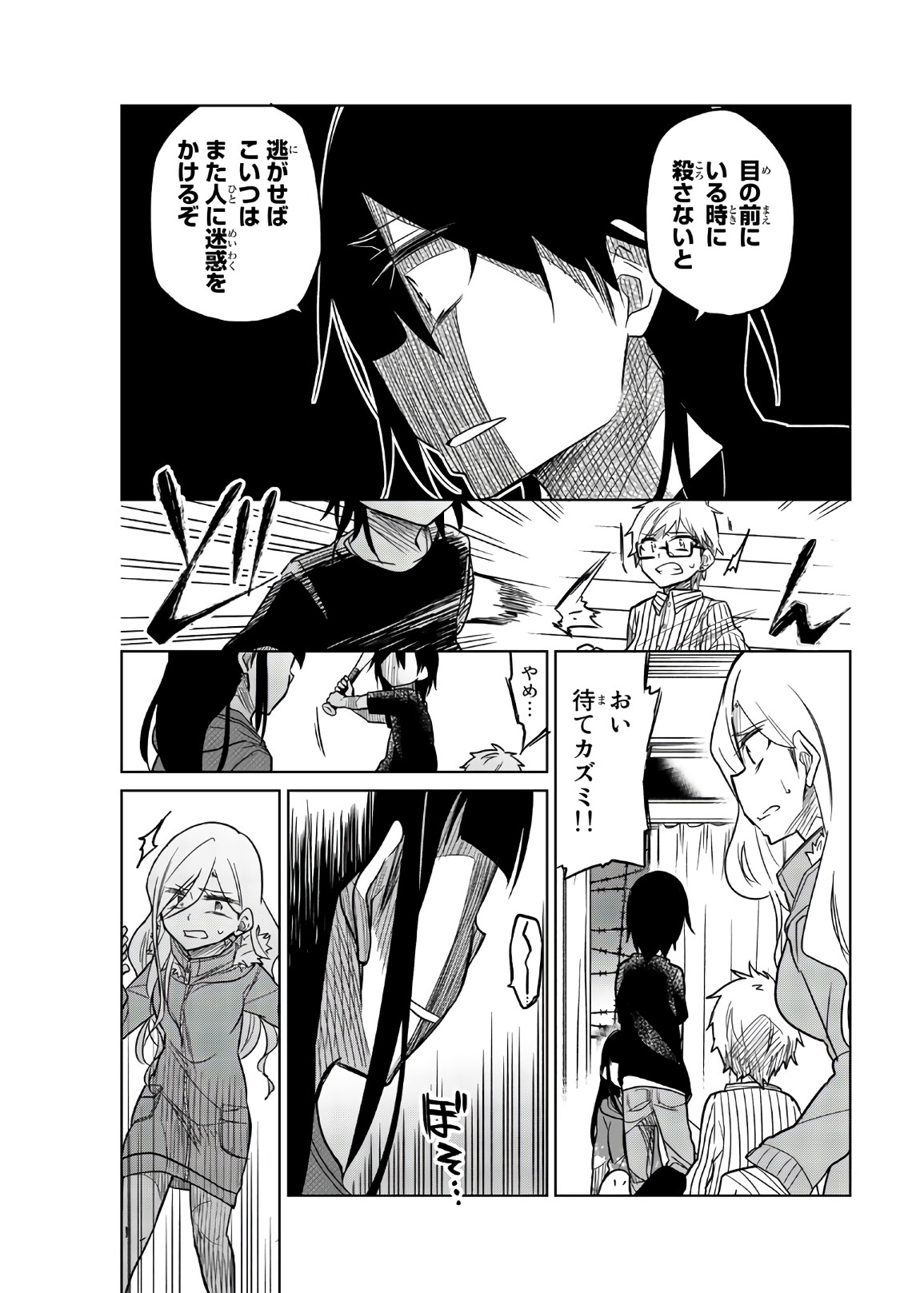 Ijousha no Ai - Chapter 65 - Page 3