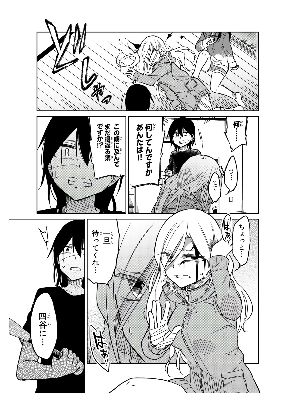 Ijousha no Ai - Chapter 65 - Page 5