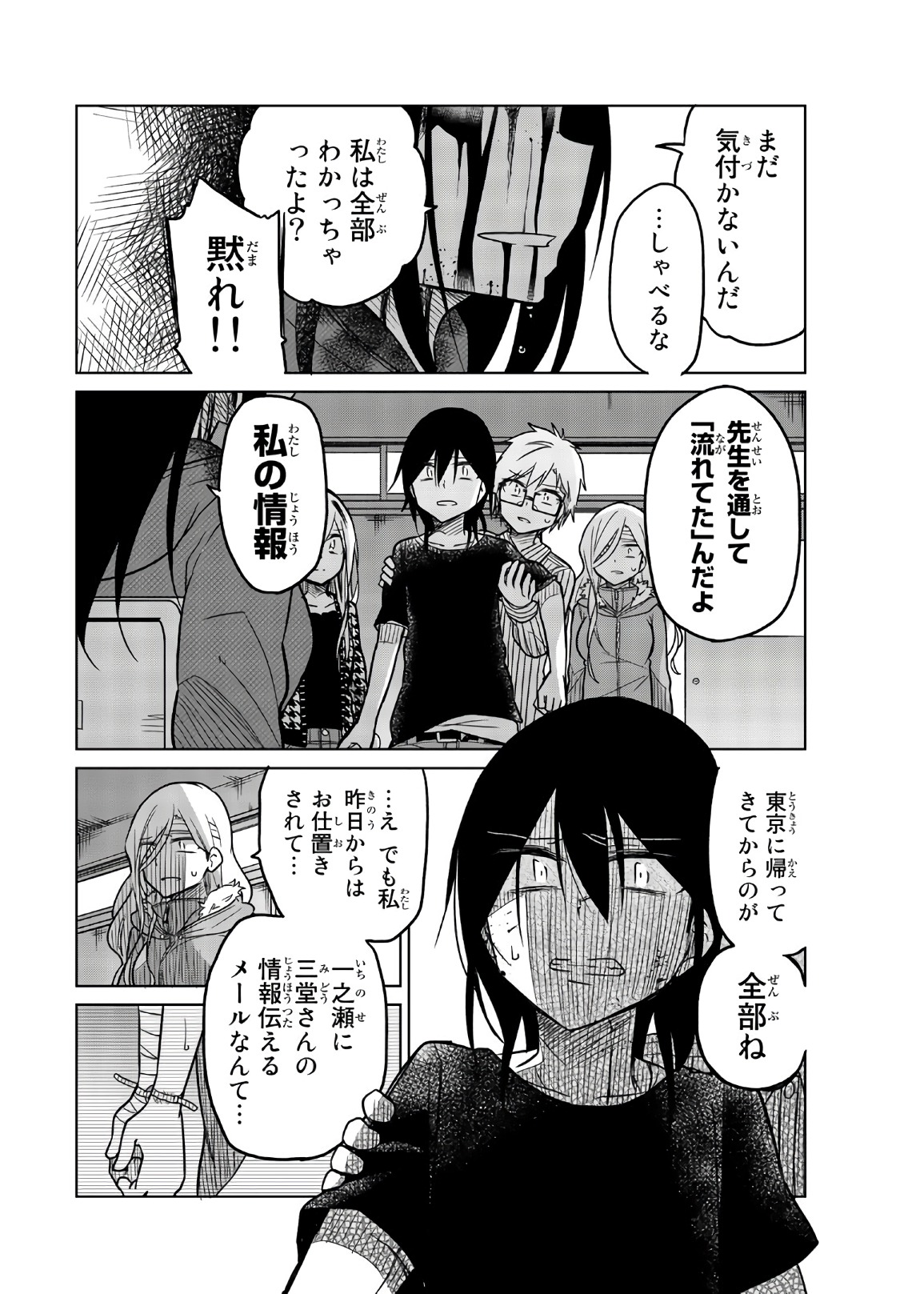 Ijousha no Ai - Chapter 66 - Page 10