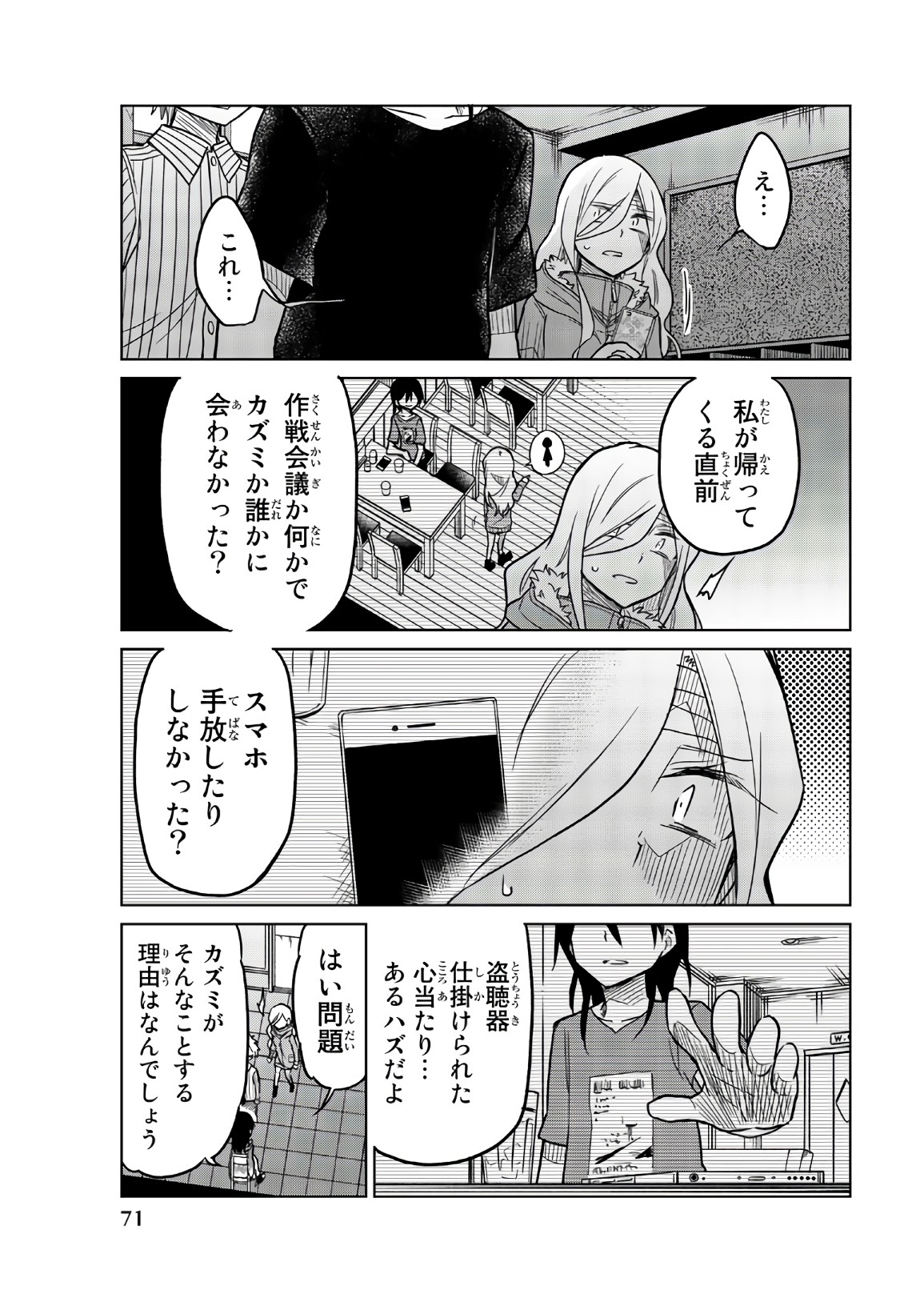 Ijousha no Ai - Chapter 66 - Page 13