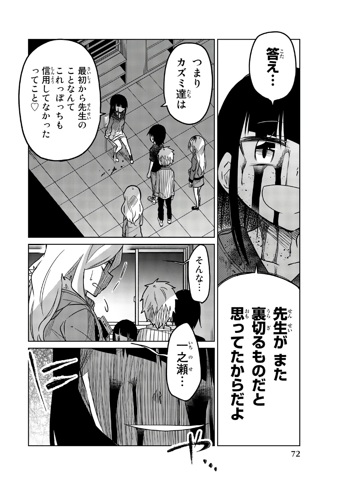 Ijousha no Ai - Chapter 66 - Page 14