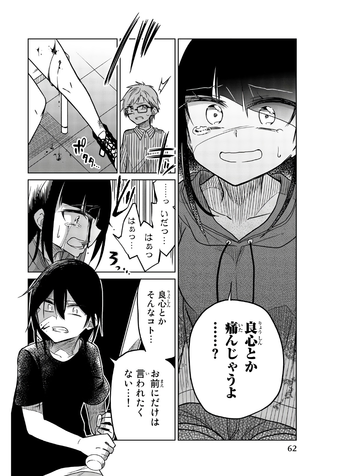 Ijousha no Ai - Chapter 66 - Page 4