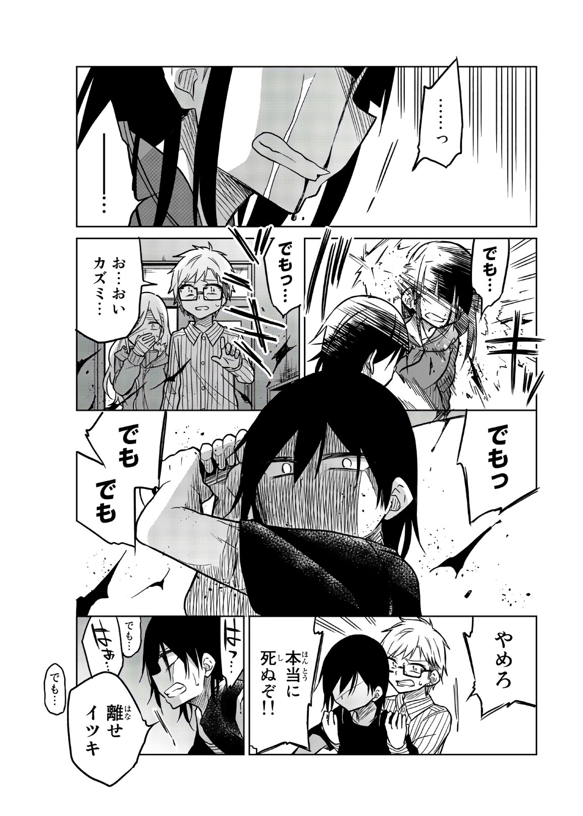 Ijousha no Ai - Chapter 66 - Page 7