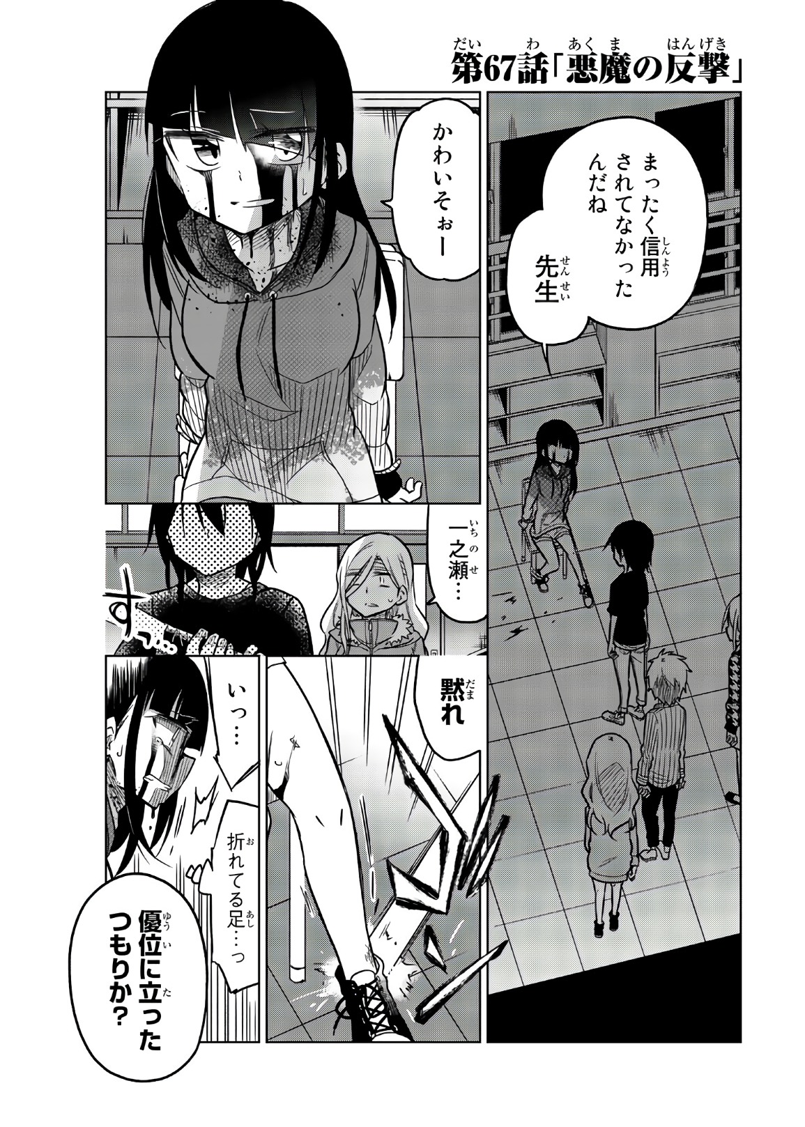 Ijousha no Ai - Chapter 67 - Page 1