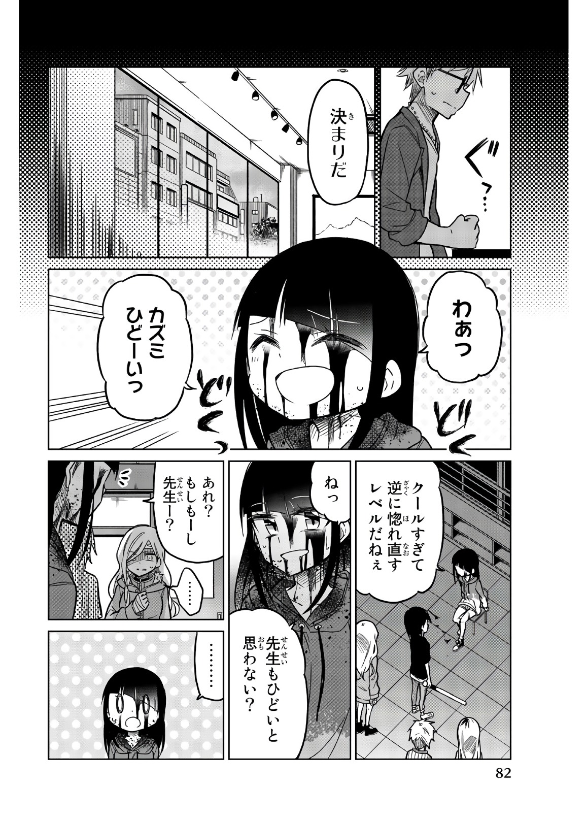 Ijousha no Ai - Chapter 67 - Page 10