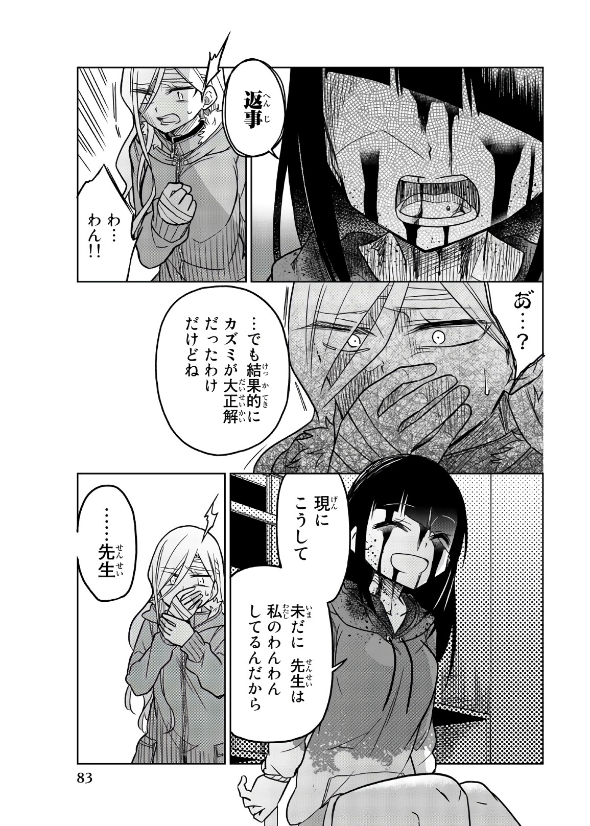 Ijousha no Ai - Chapter 67 - Page 11