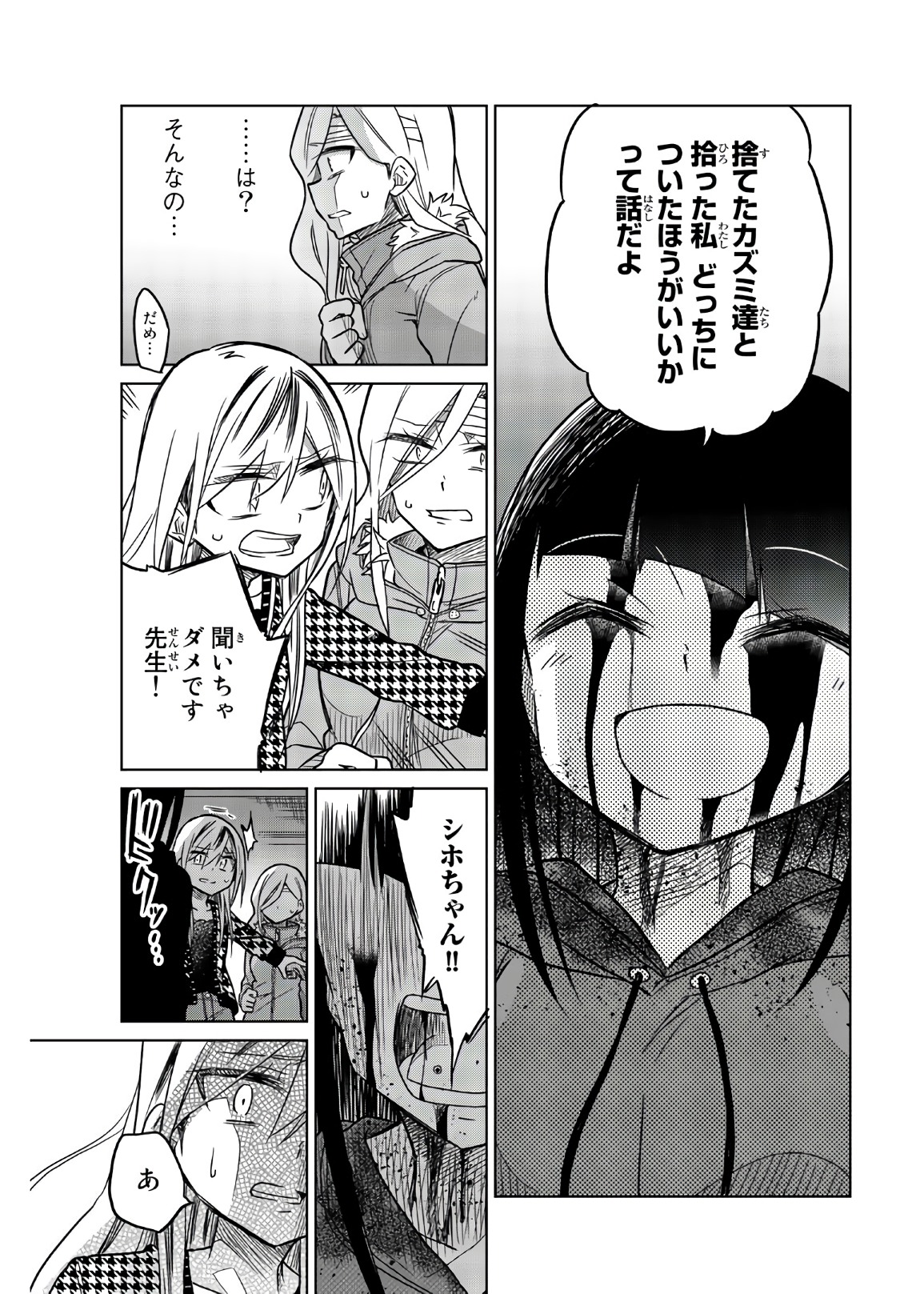 Ijousha no Ai - Chapter 67 - Page 13