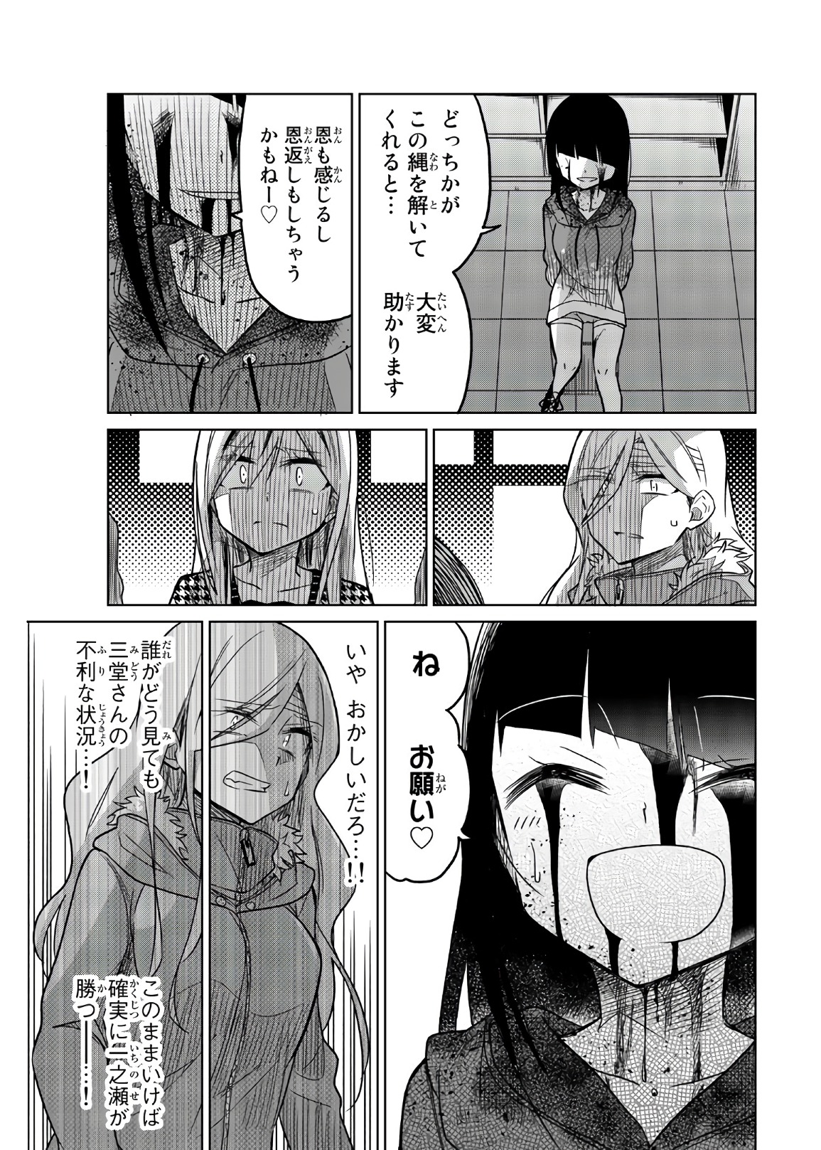 Ijousha no Ai - Chapter 67 - Page 15