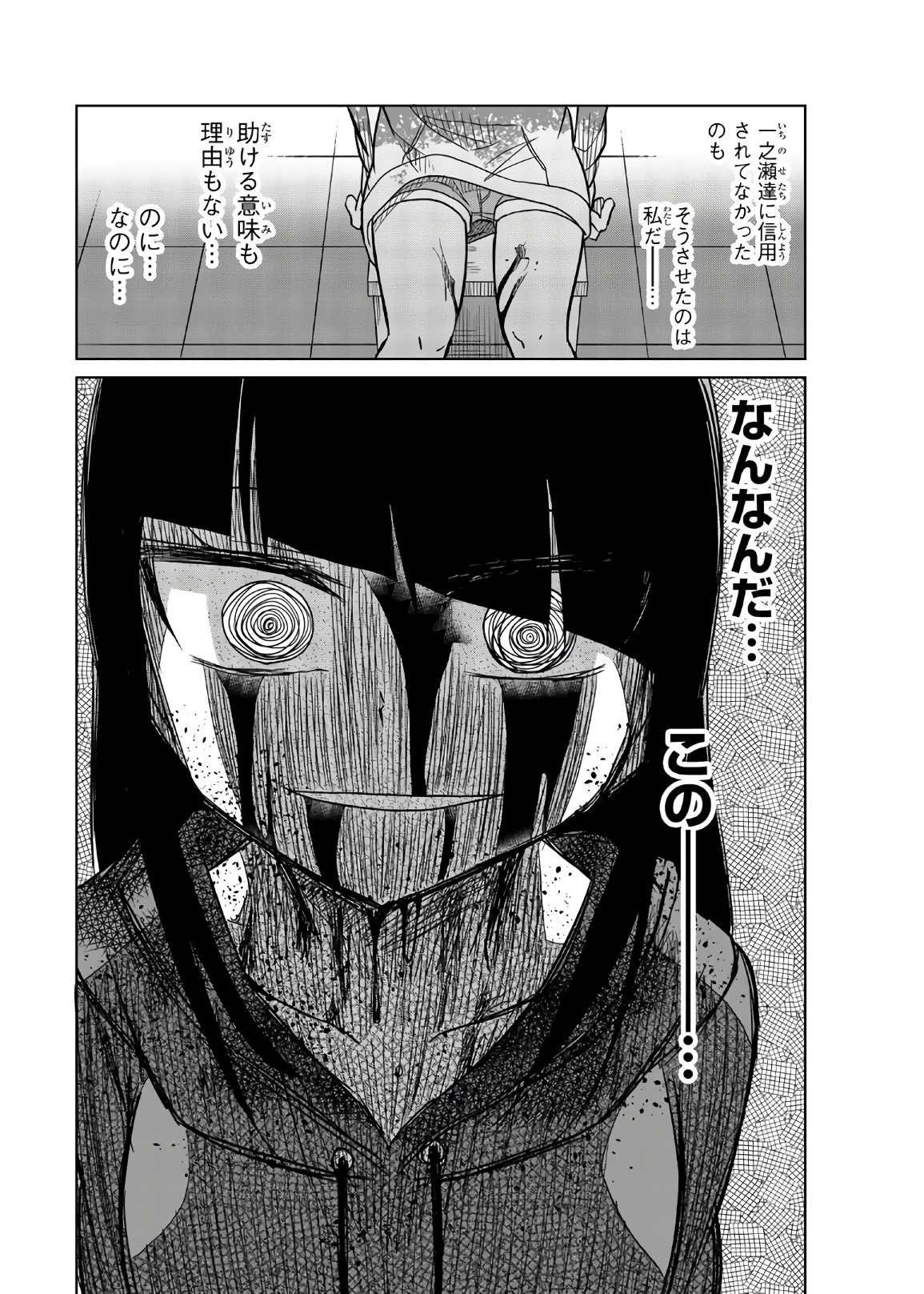 Ijousha no Ai - Chapter 67 - Page 16