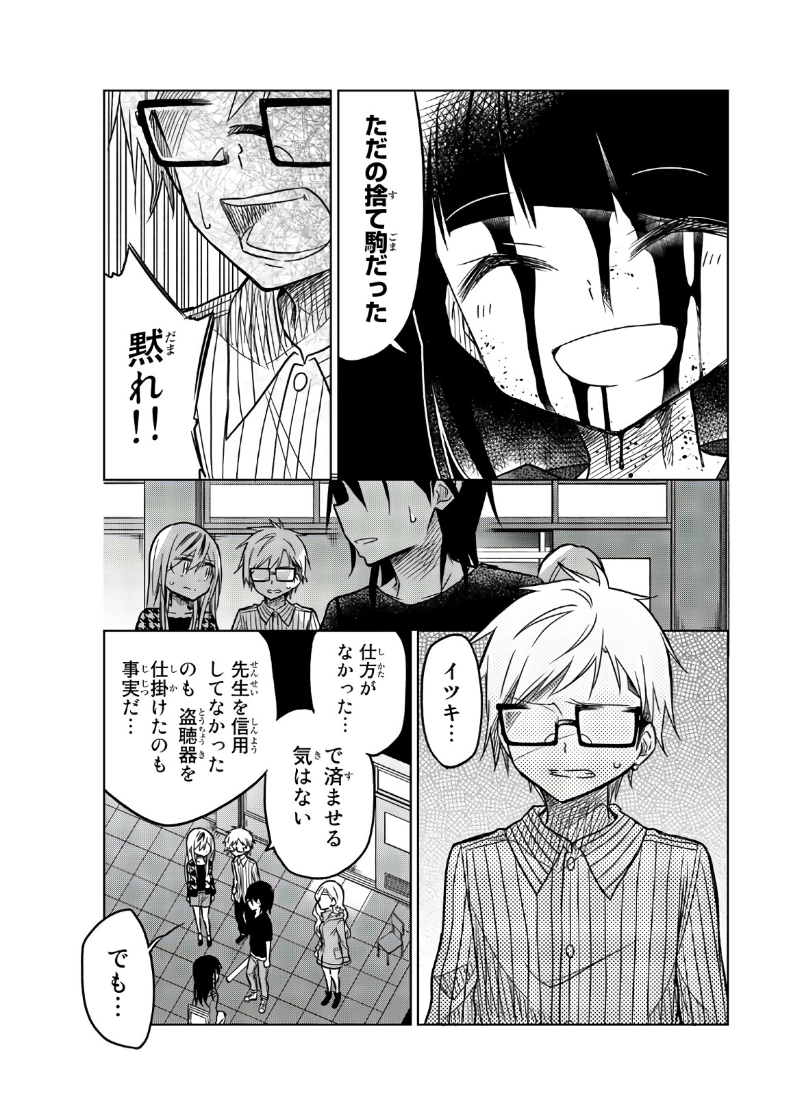 Ijousha no Ai - Chapter 67 - Page 5