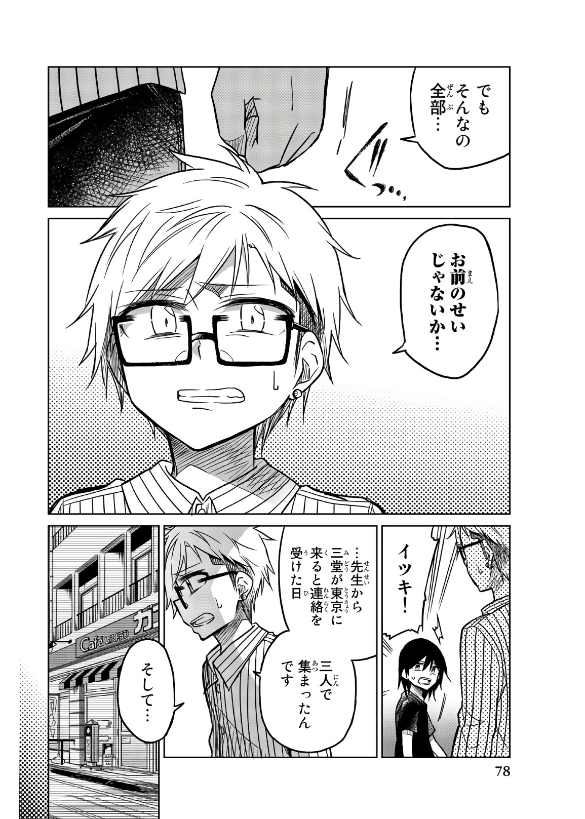 Ijousha no Ai - Chapter 67 - Page 6