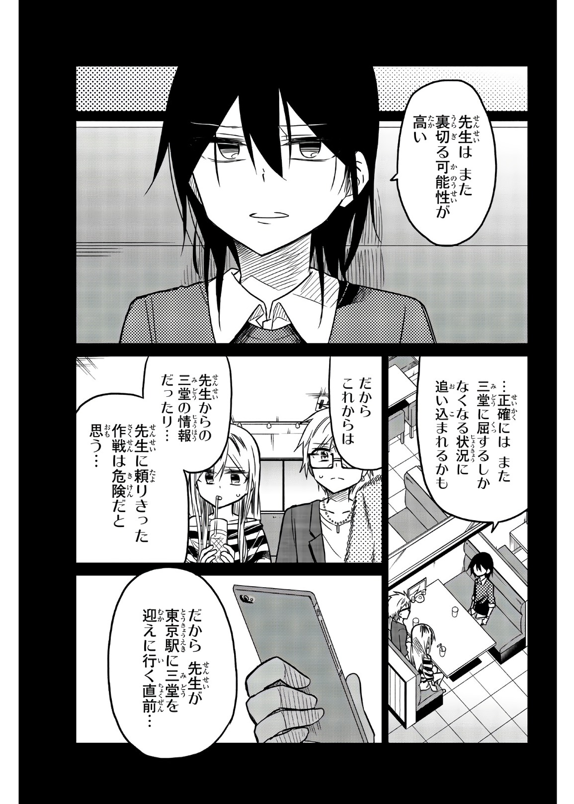 Ijousha no Ai - Chapter 67 - Page 7