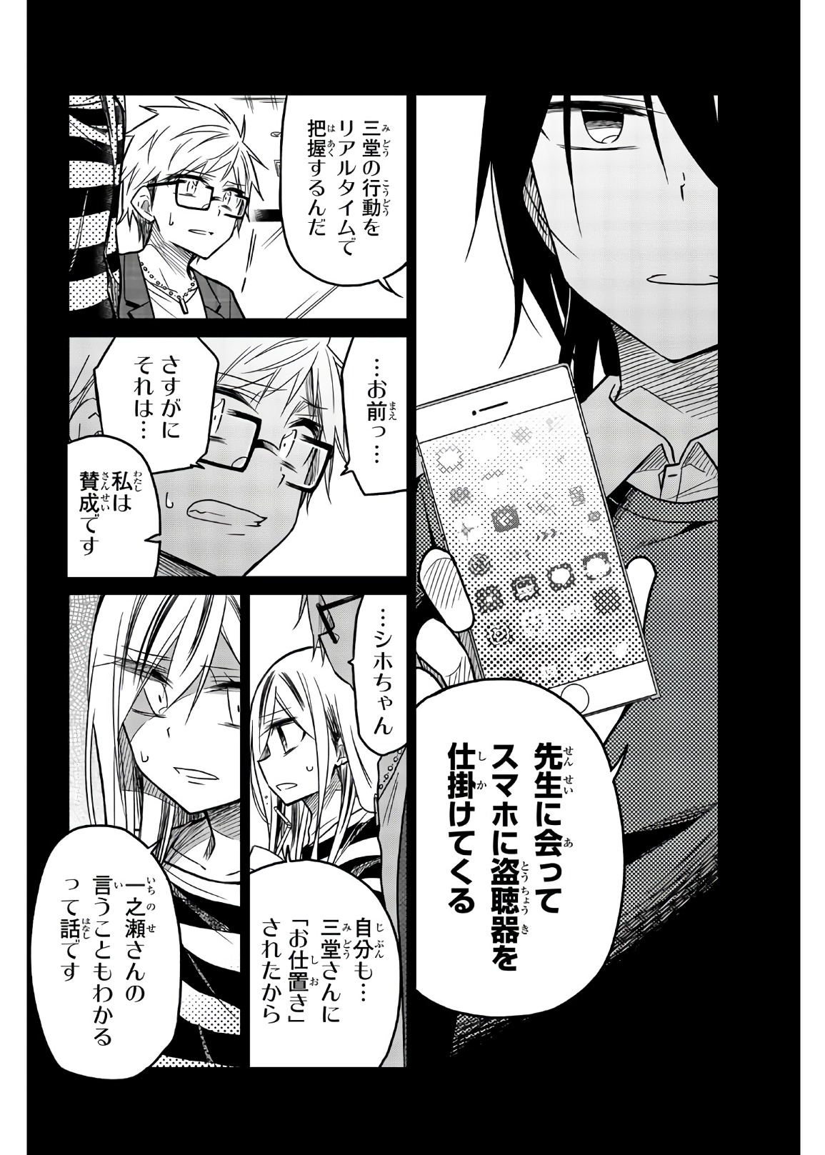 Ijousha no Ai - Chapter 67 - Page 8