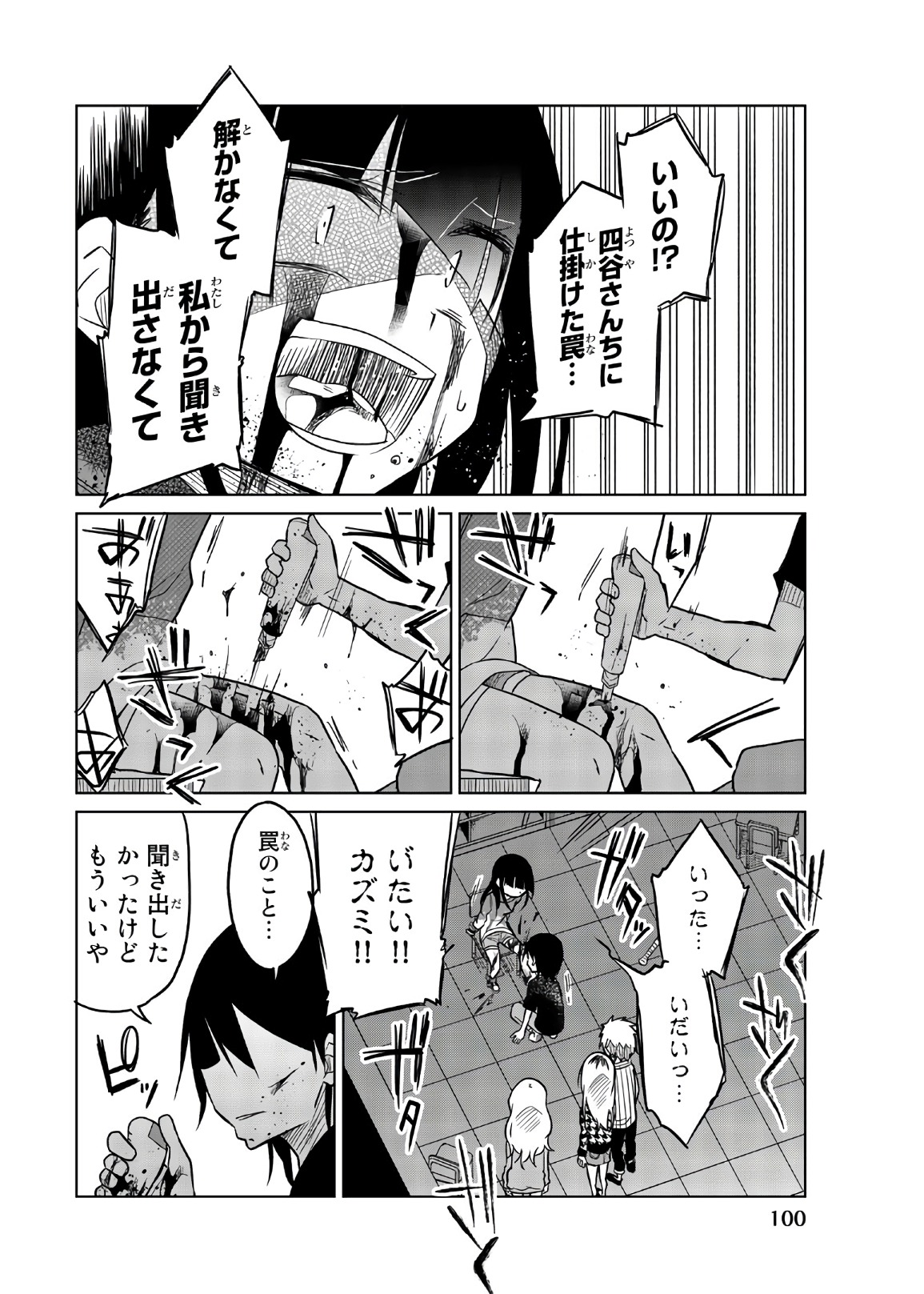 Ijousha no Ai - Chapter 68 - Page 12