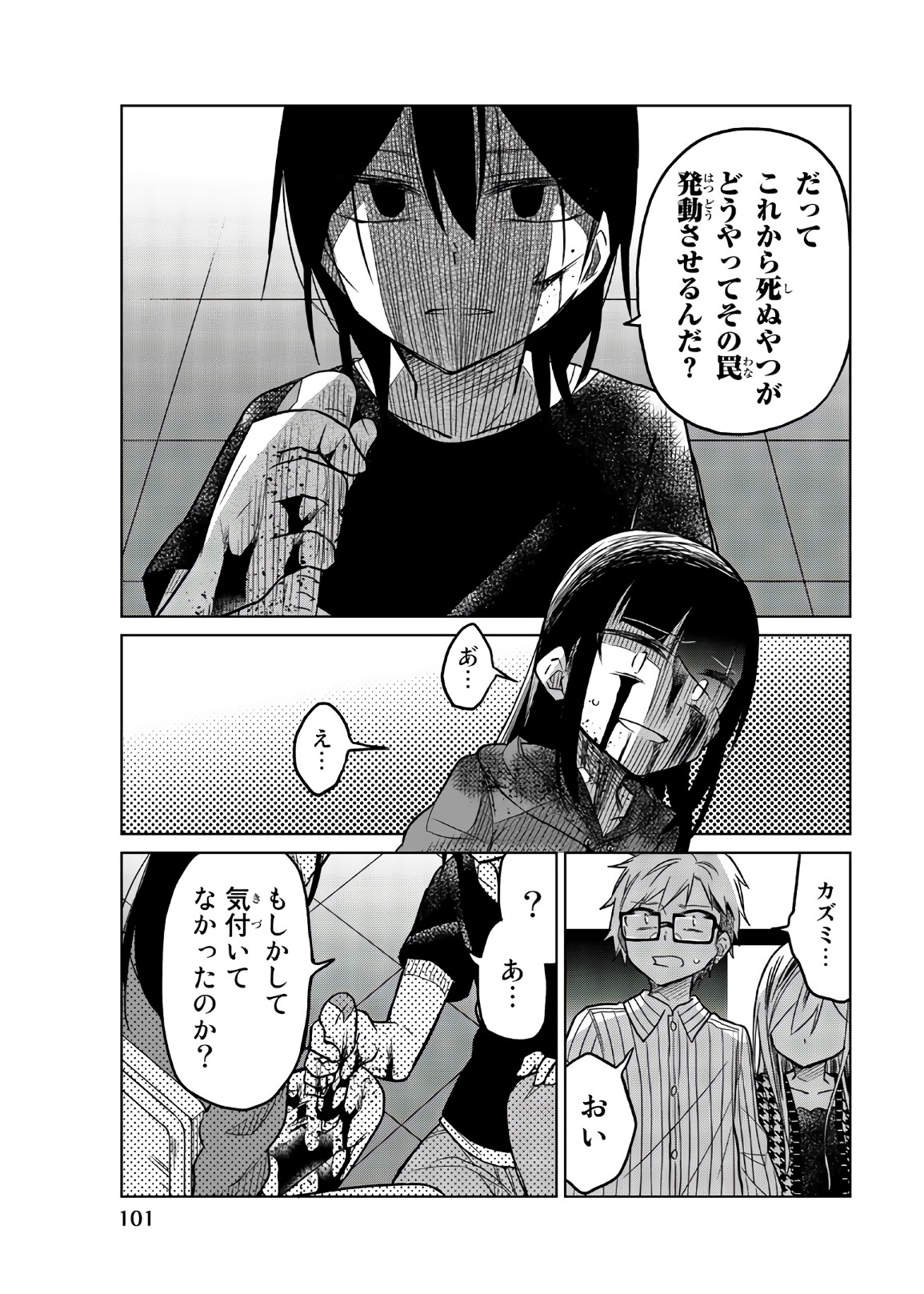 Ijousha no Ai - Chapter 68 - Page 13