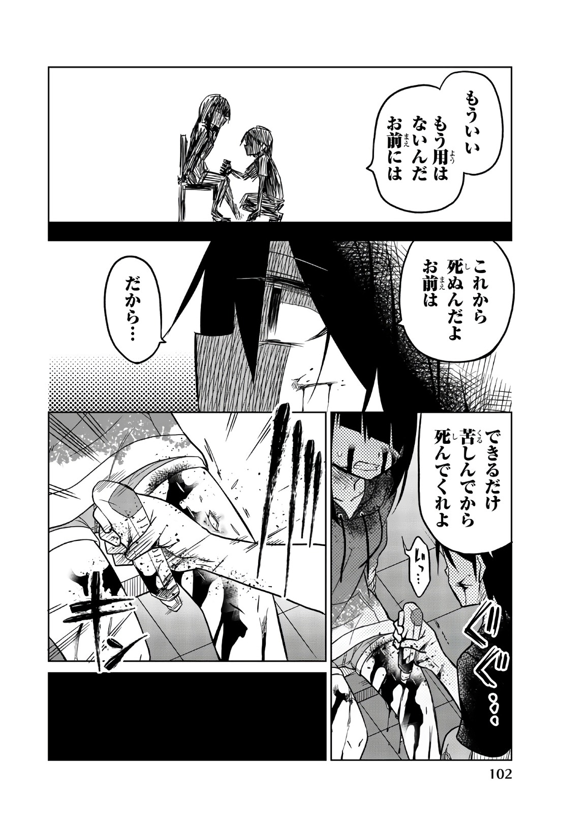 Ijousha no Ai - Chapter 68 - Page 14