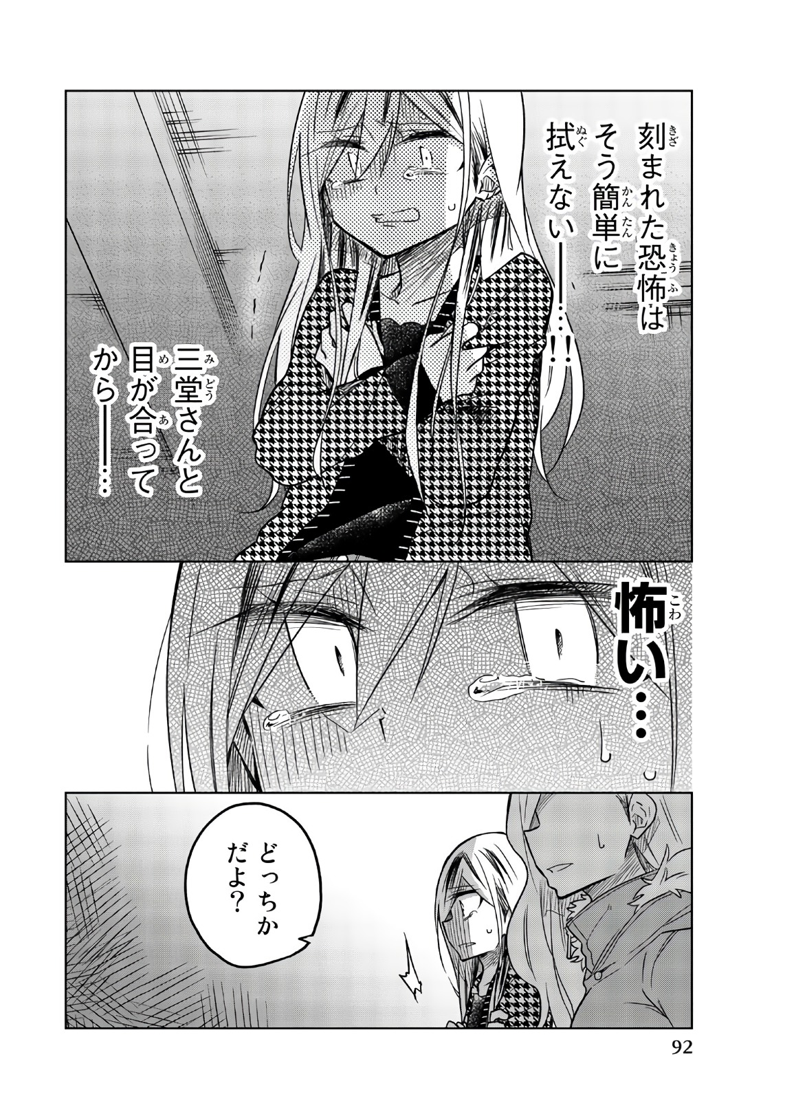 Ijousha no Ai - Chapter 68 - Page 4