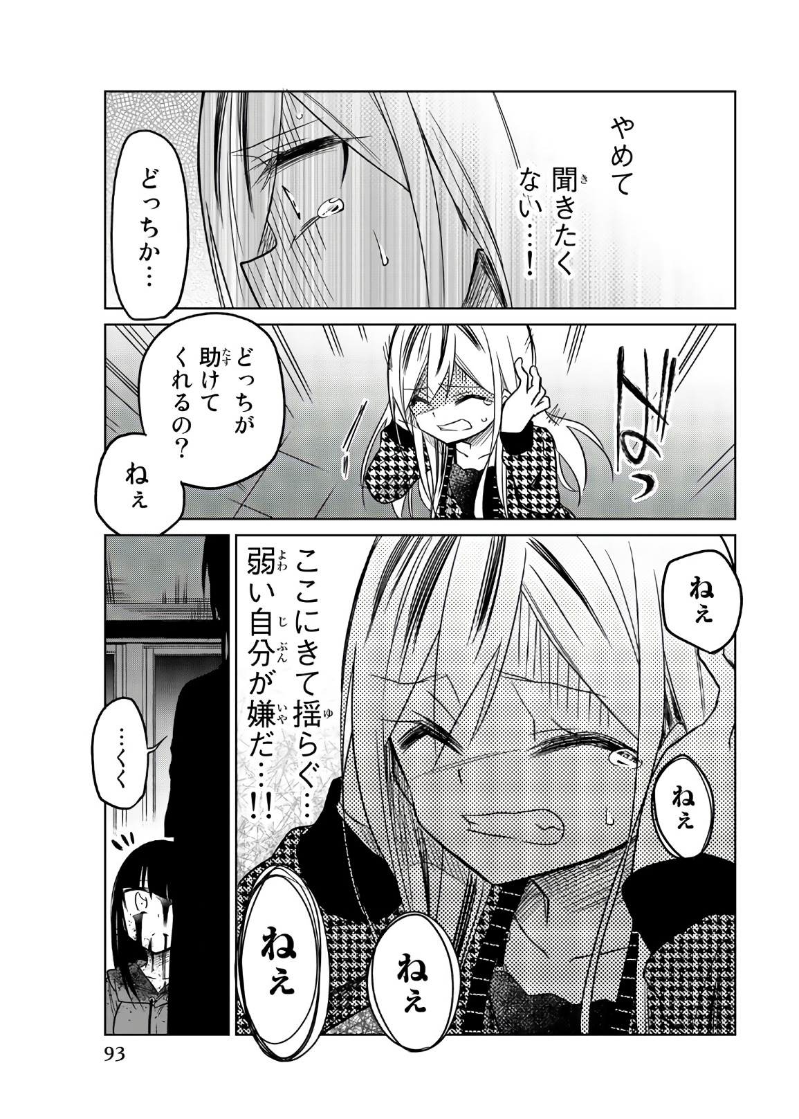 Ijousha no Ai - Chapter 68 - Page 5