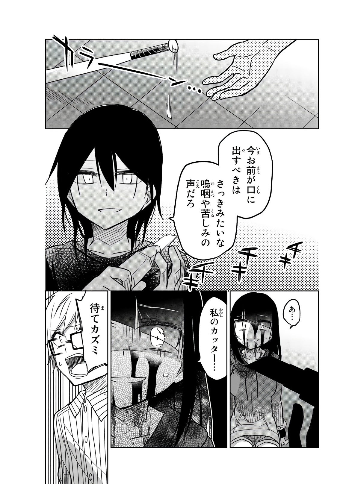 Ijousha no Ai - Chapter 68 - Page 9