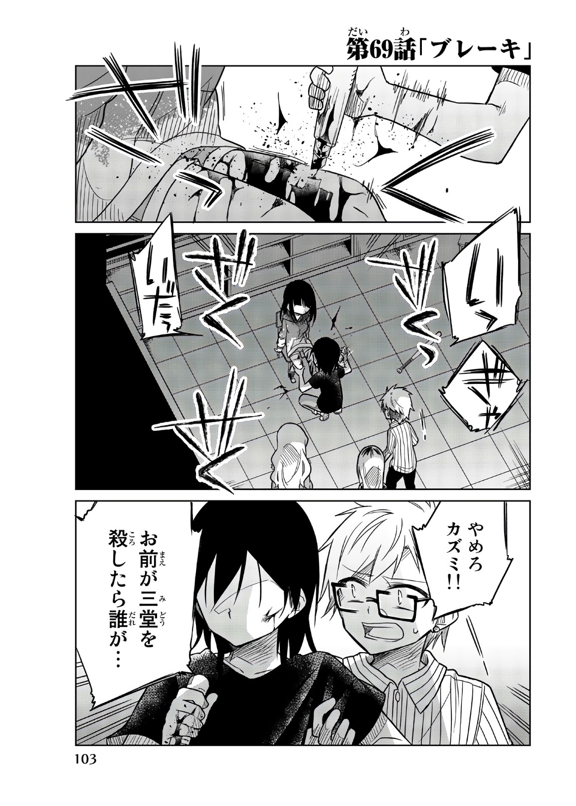 Ijousha no Ai - Chapter 69 - Page 1