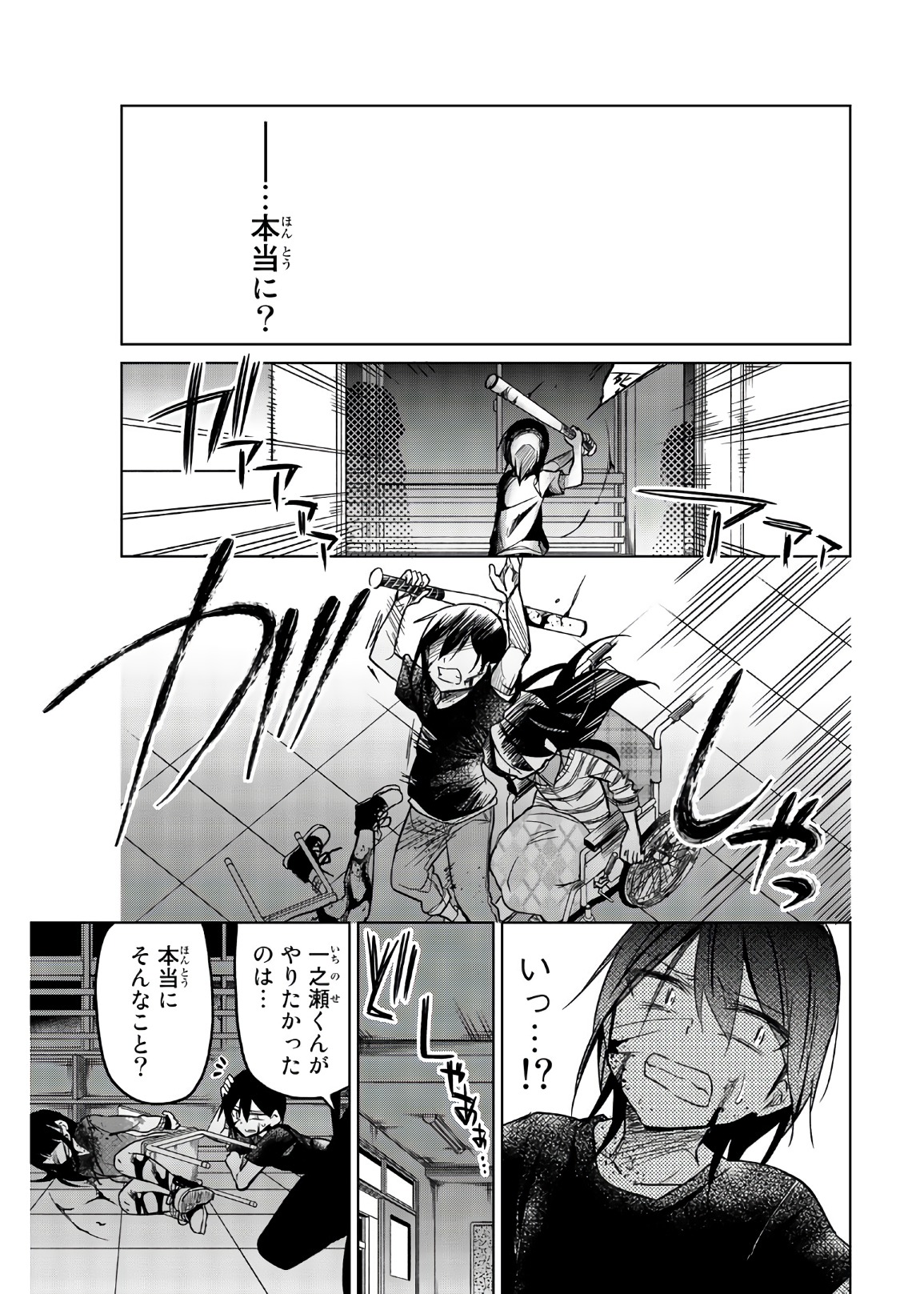 Ijousha no Ai - Chapter 69 - Page 13