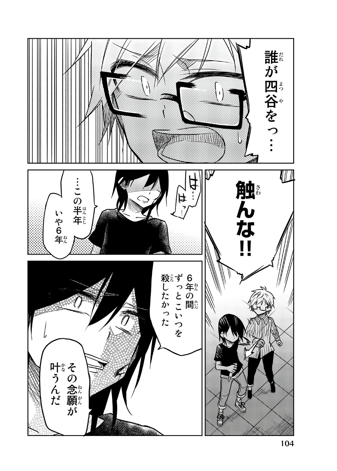 Ijousha no Ai - Chapter 69 - Page 2