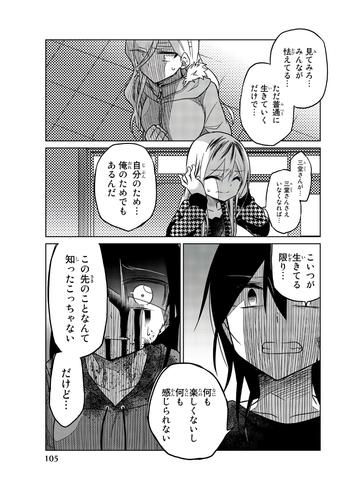 Ijousha no Ai - Chapter 69 - Page 3