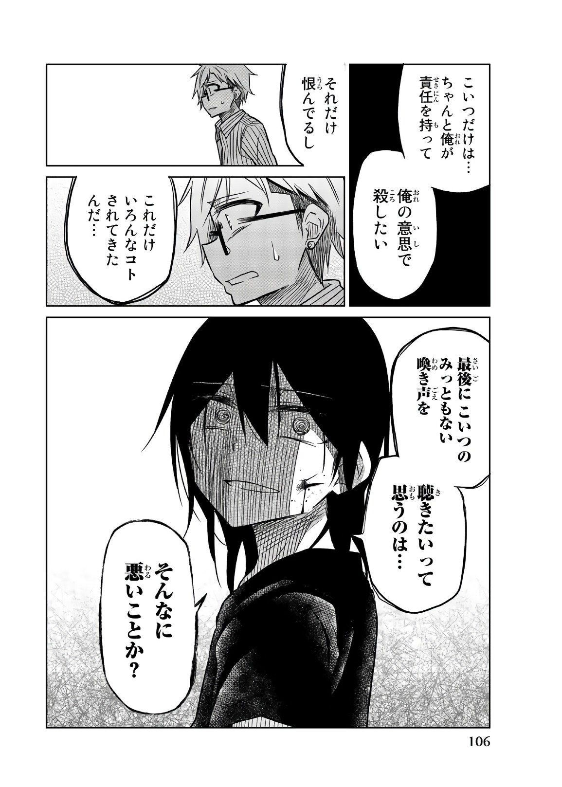 Ijousha no Ai - Chapter 69 - Page 4