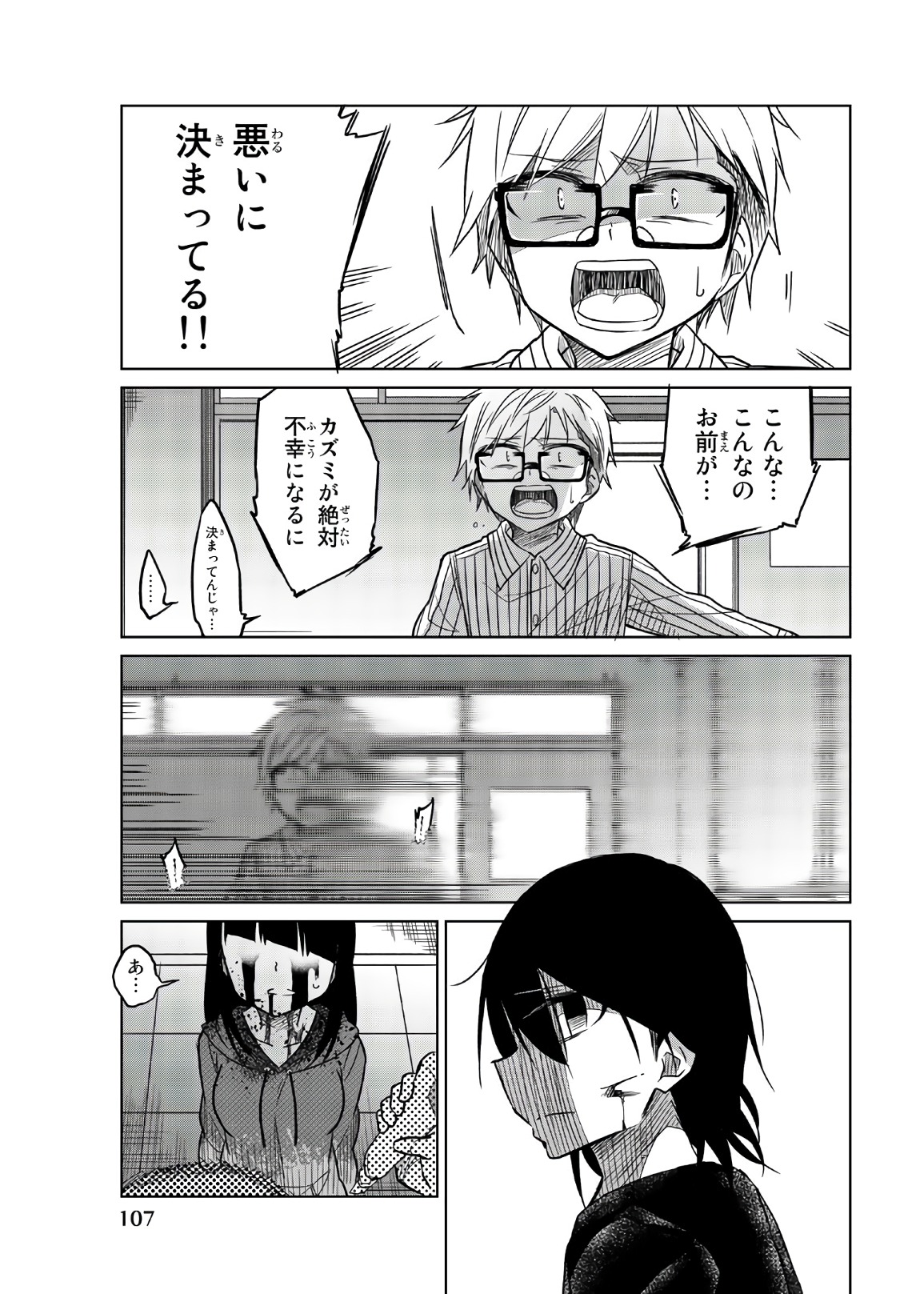 Ijousha no Ai - Chapter 69 - Page 5