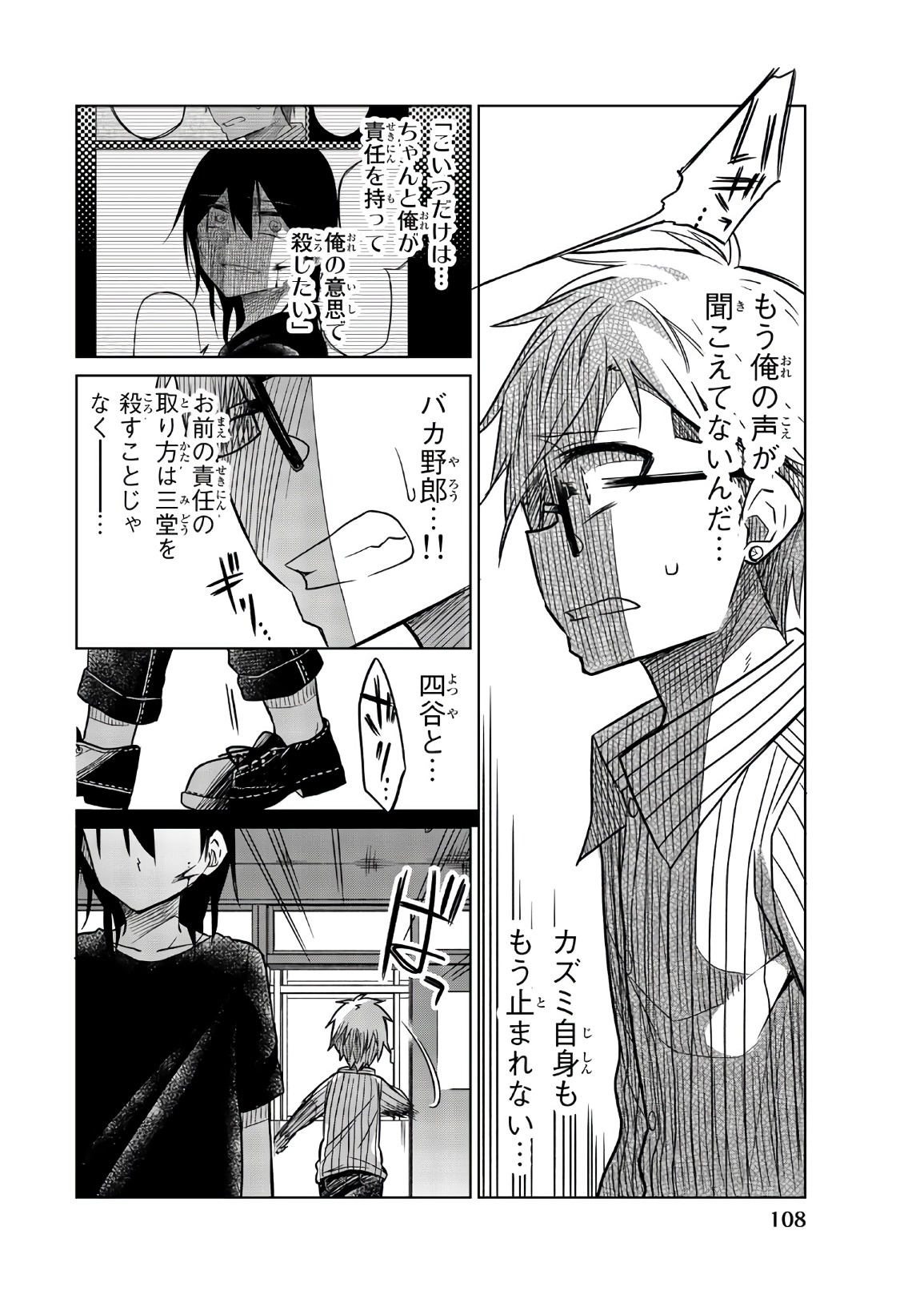 Ijousha no Ai - Chapter 69 - Page 6