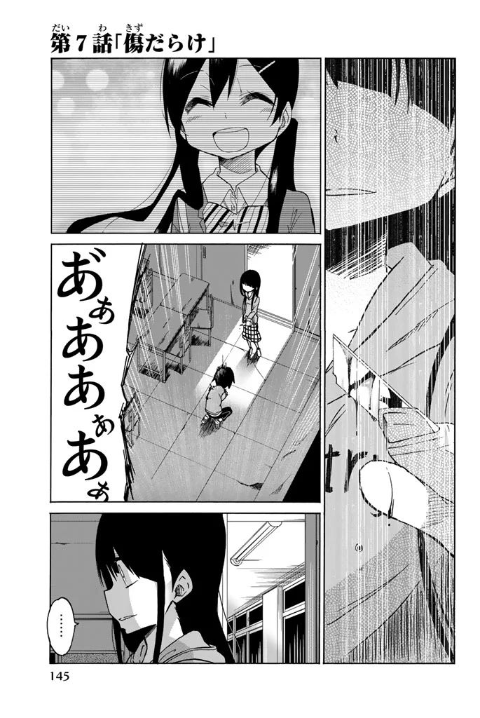 Ijousha no Ai - Chapter 7 - Page 1